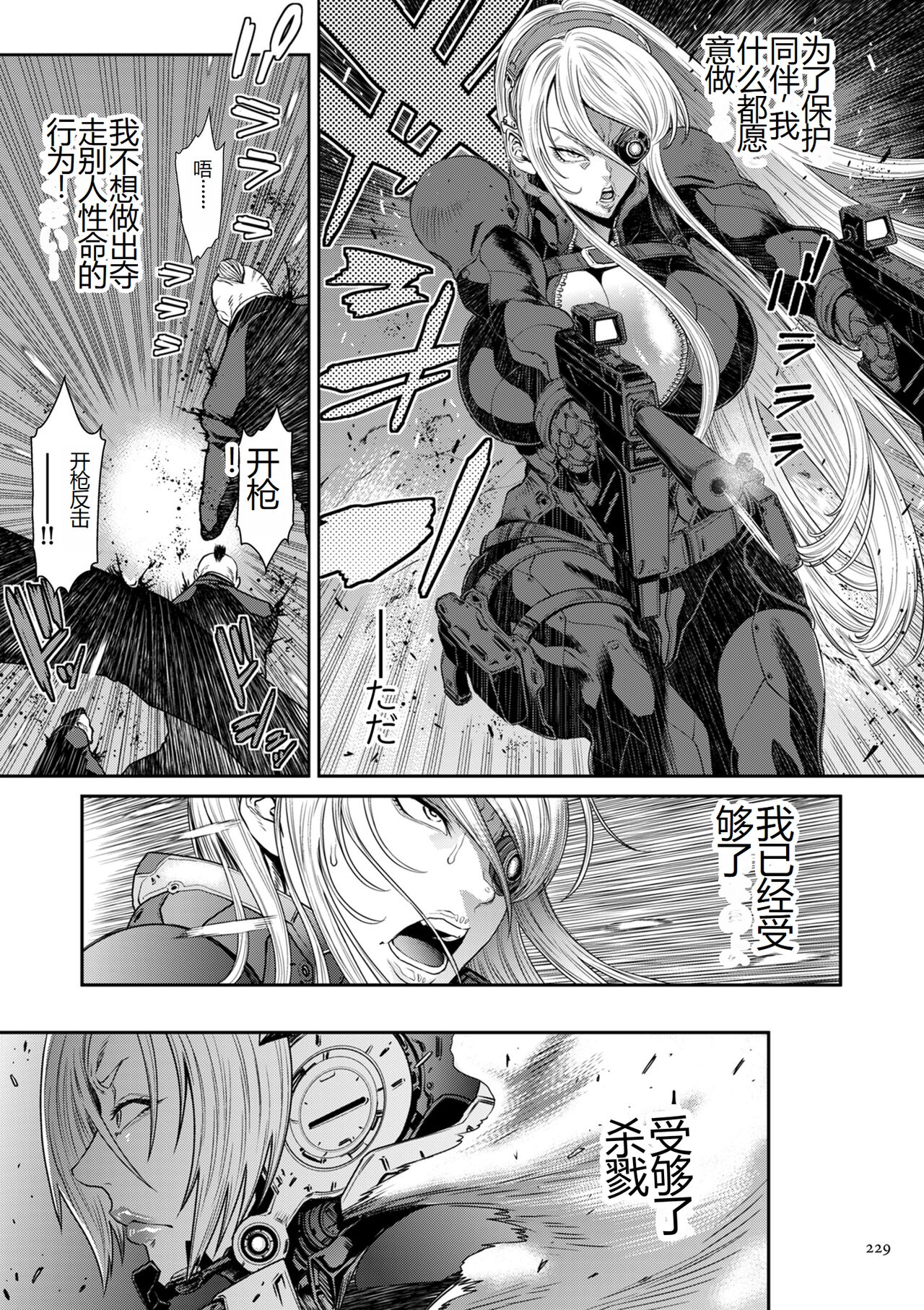 [Sunagawa Tara] P. S. C. Sennyuu sousa-kan Reiko [Digital] [Chinese] Bildnummer 229