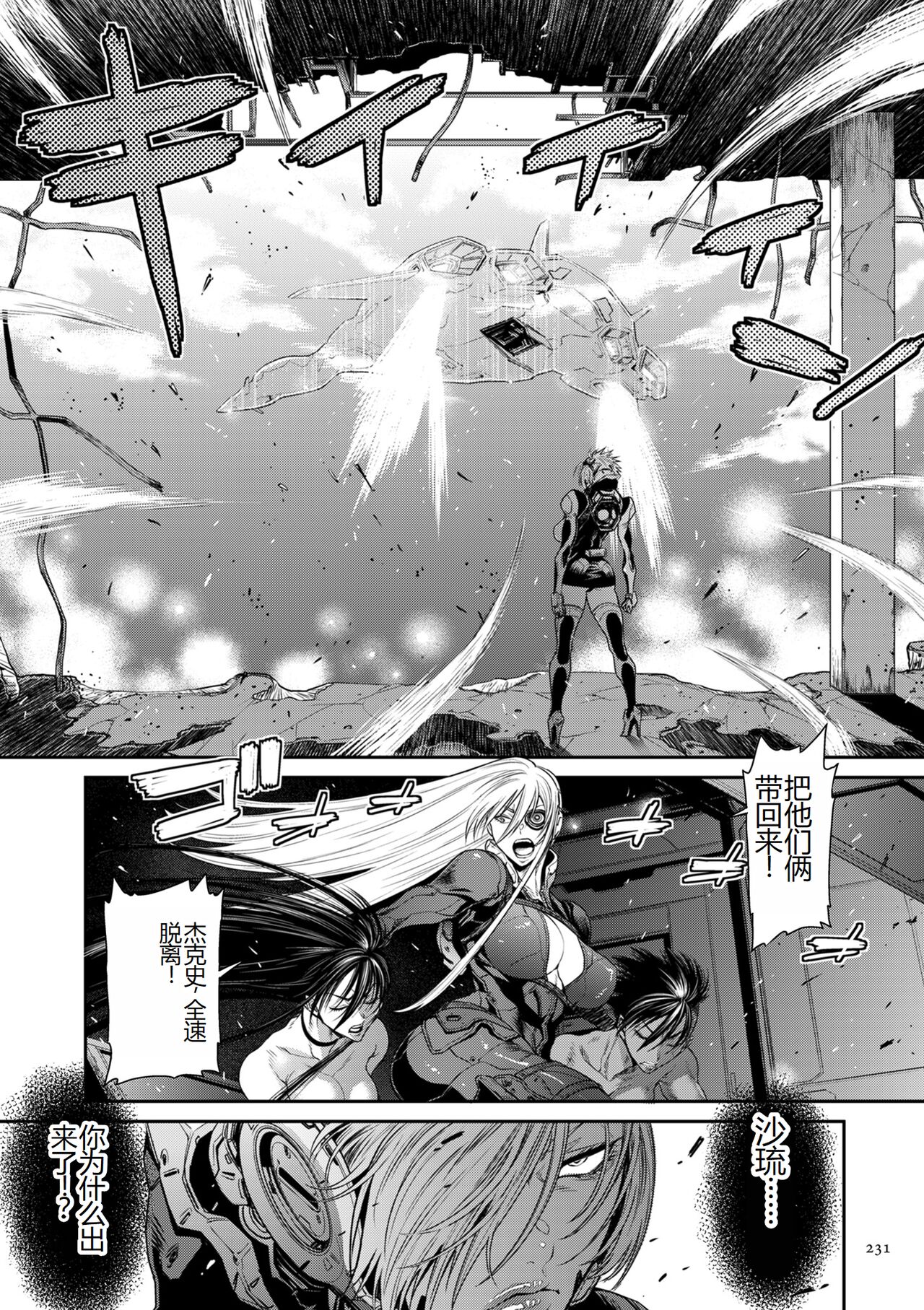 [Sunagawa Tara] P. S. C. Sennyuu sousa-kan Reiko [Digital] [Chinese] Bildnummer 231