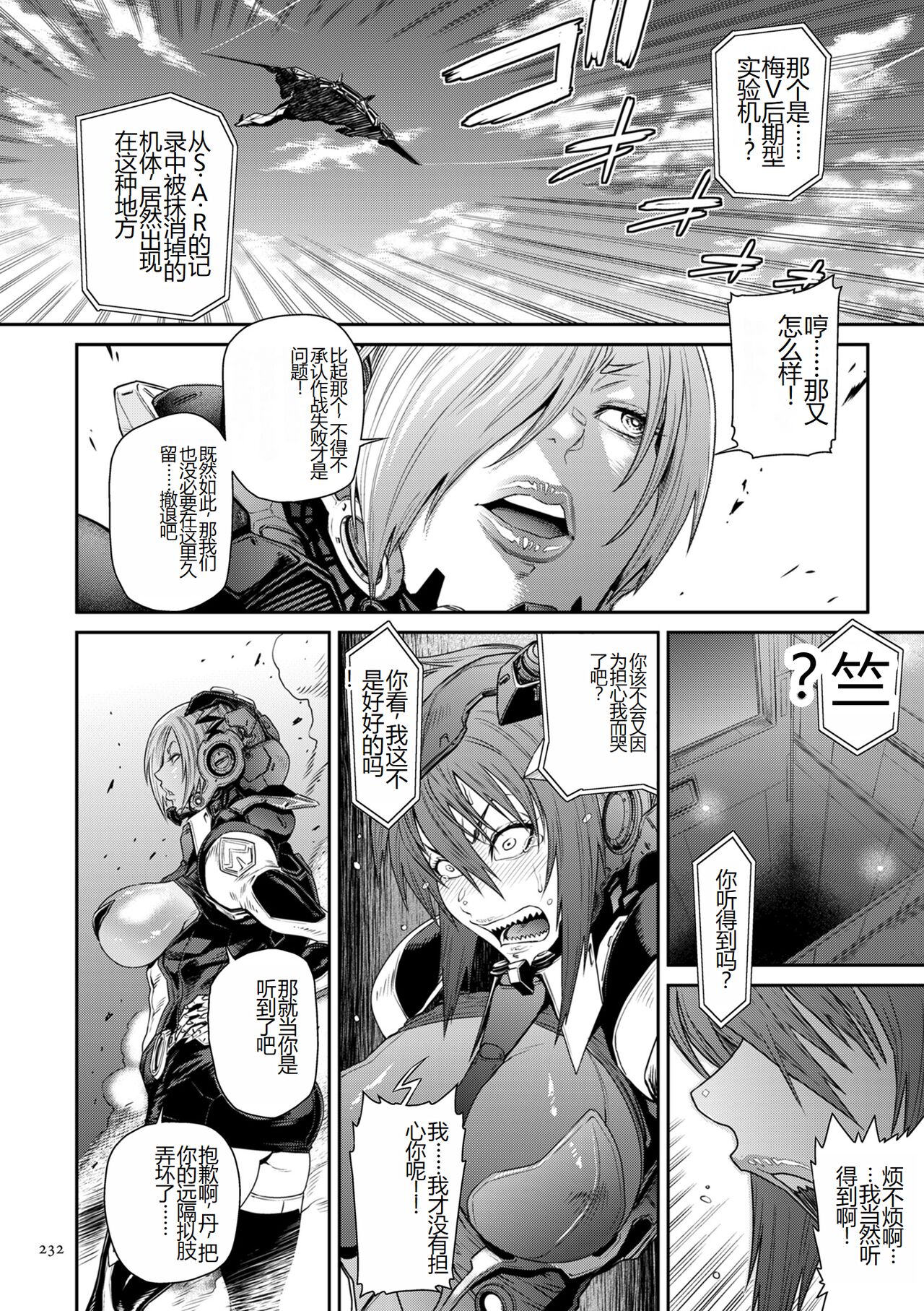 [Sunagawa Tara] P. S. C. Sennyuu sousa-kan Reiko [Digital] [Chinese] Bildnummer 232