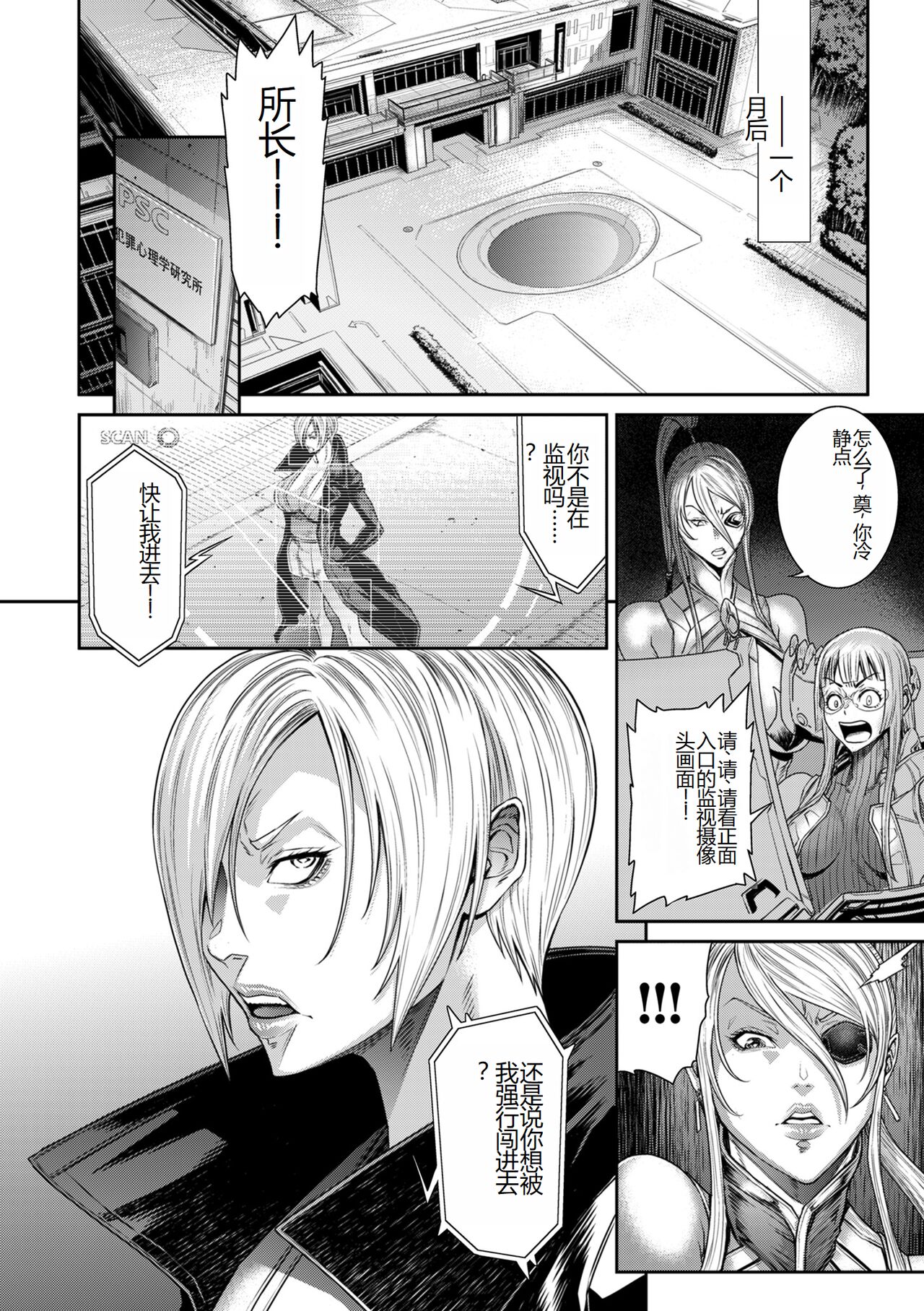 [Sunagawa Tara] P. S. C. Sennyuu sousa-kan Reiko [Digital] [Chinese] Bildnummer 234