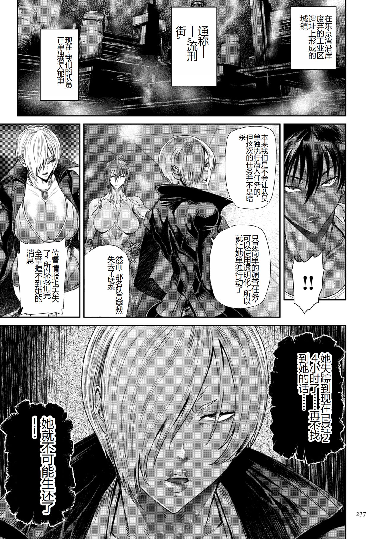 [Sunagawa Tara] P. S. C. Sennyuu sousa-kan Reiko [Digital] [Chinese] Bildnummer 237