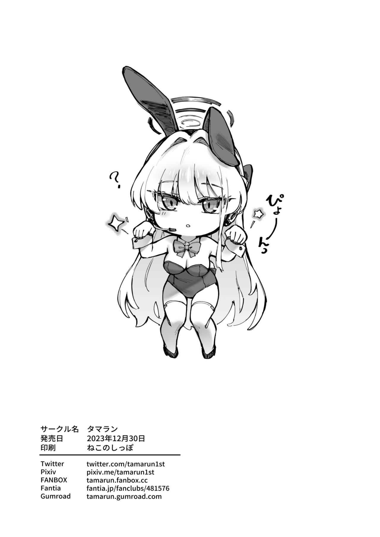 [Tamarun (Tamarun)] Secret★Time (Blue Archive) [English] [LAYON] [Digital] image number 25