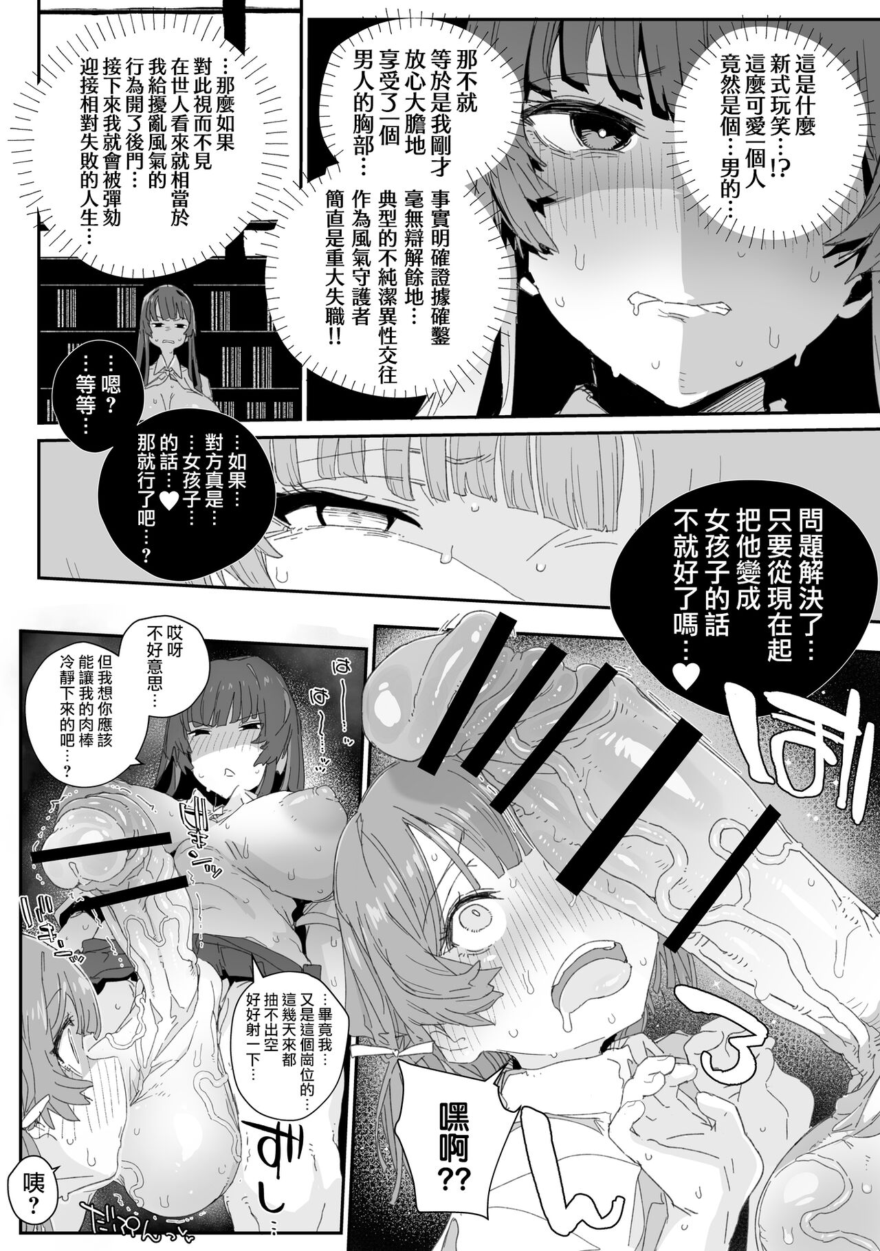 [PLATONiCA (Nyorubee)] Watashi no Fuuki o Midasun ja Nai!!! ~ Seiyoku Tsuyo Tsuyo Futanari Fuuki Iinchou ga Otokonoko de Midarechatta Sono Wake~ [Chinese] [瑞树汉化组] 10eme image