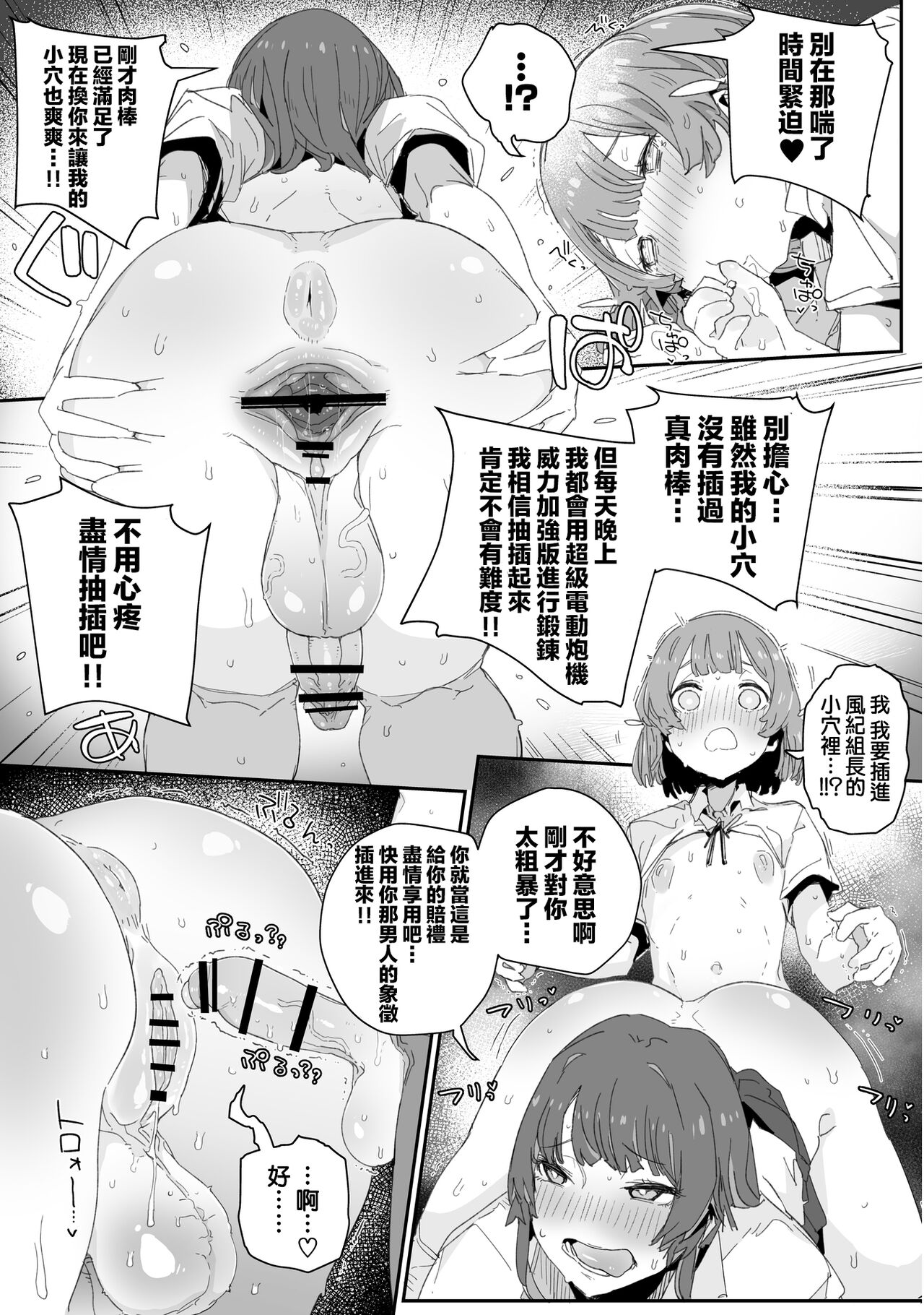 [PLATONiCA (Nyorubee)] Watashi no Fuuki o Midasun ja Nai!!! ~ Seiyoku Tsuyo Tsuyo Futanari Fuuki Iinchou ga Otokonoko de Midarechatta Sono Wake~ [Chinese] [瑞树汉化组] 17eme image