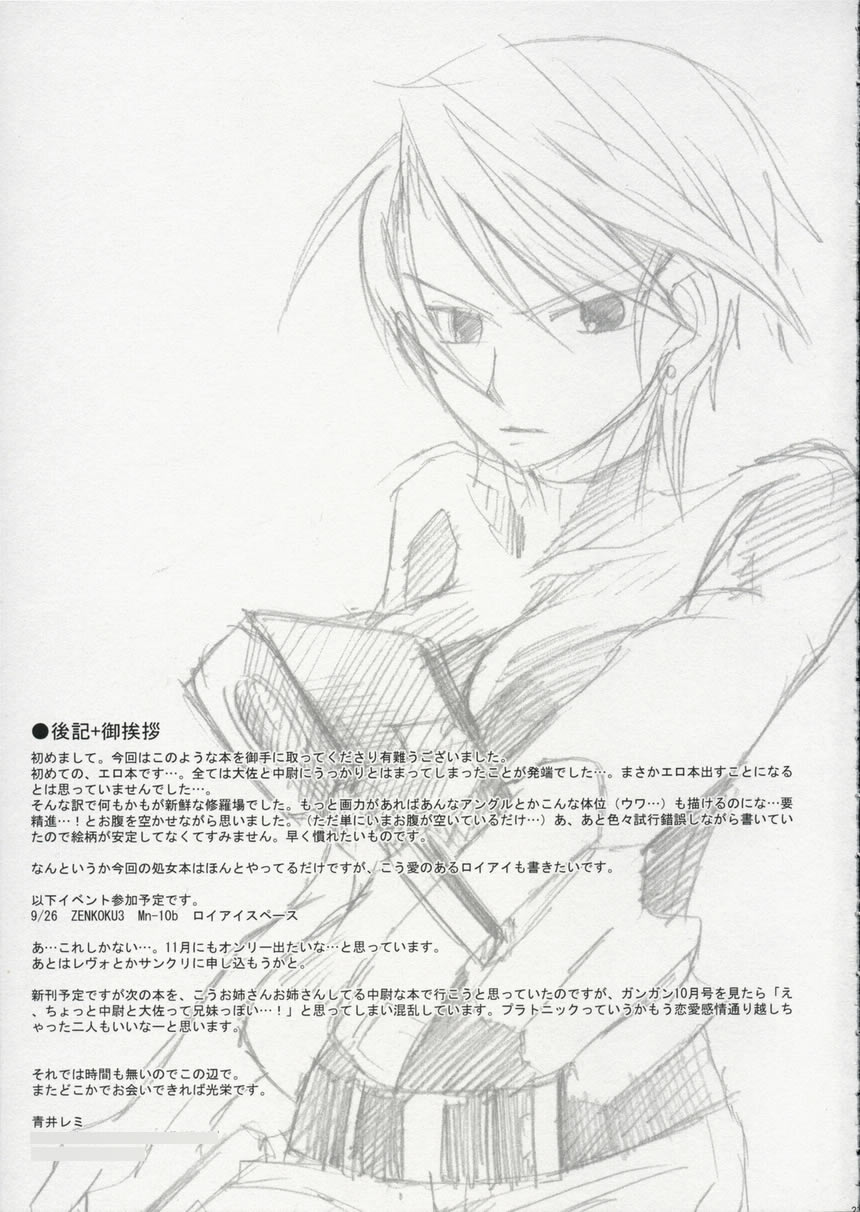 (SC25) [Ao Hana (Aoi Remi)] Mayonaka no Arashi (Fullmetal Alchemist) imagen número 20