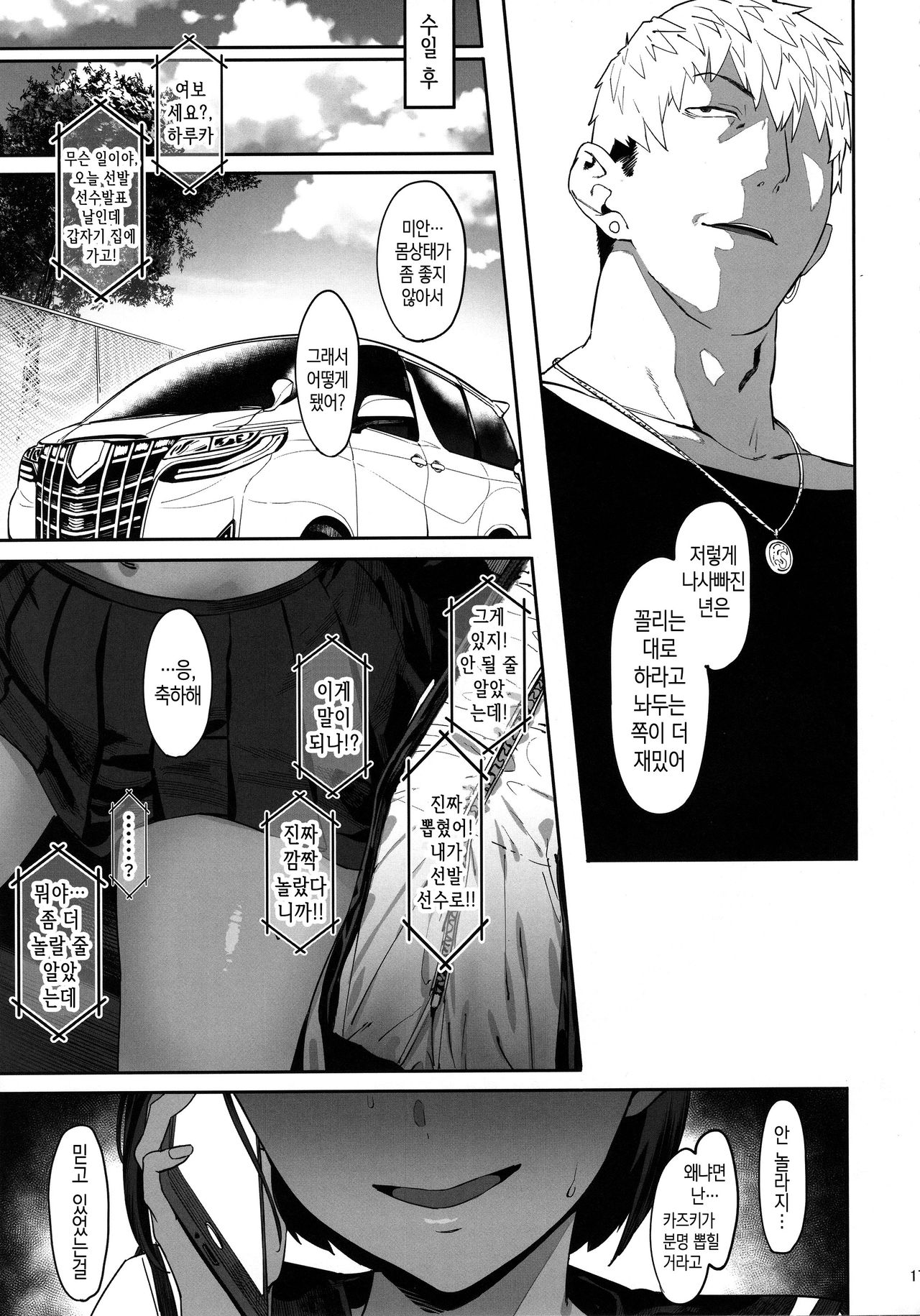 (C97) [PIANIISHIMO (Pija)] Zutto Shinjiteru | 언제나 믿고 있어 [Korean] [Team Edge] Bildnummer 16