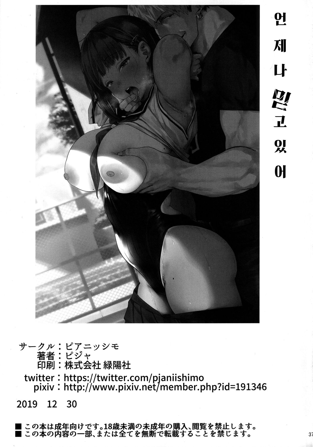 (C97) [PIANIISHIMO (Pija)] Zutto Shinjiteru | 언제나 믿고 있어 [Korean] [Team Edge] Bildnummer 36