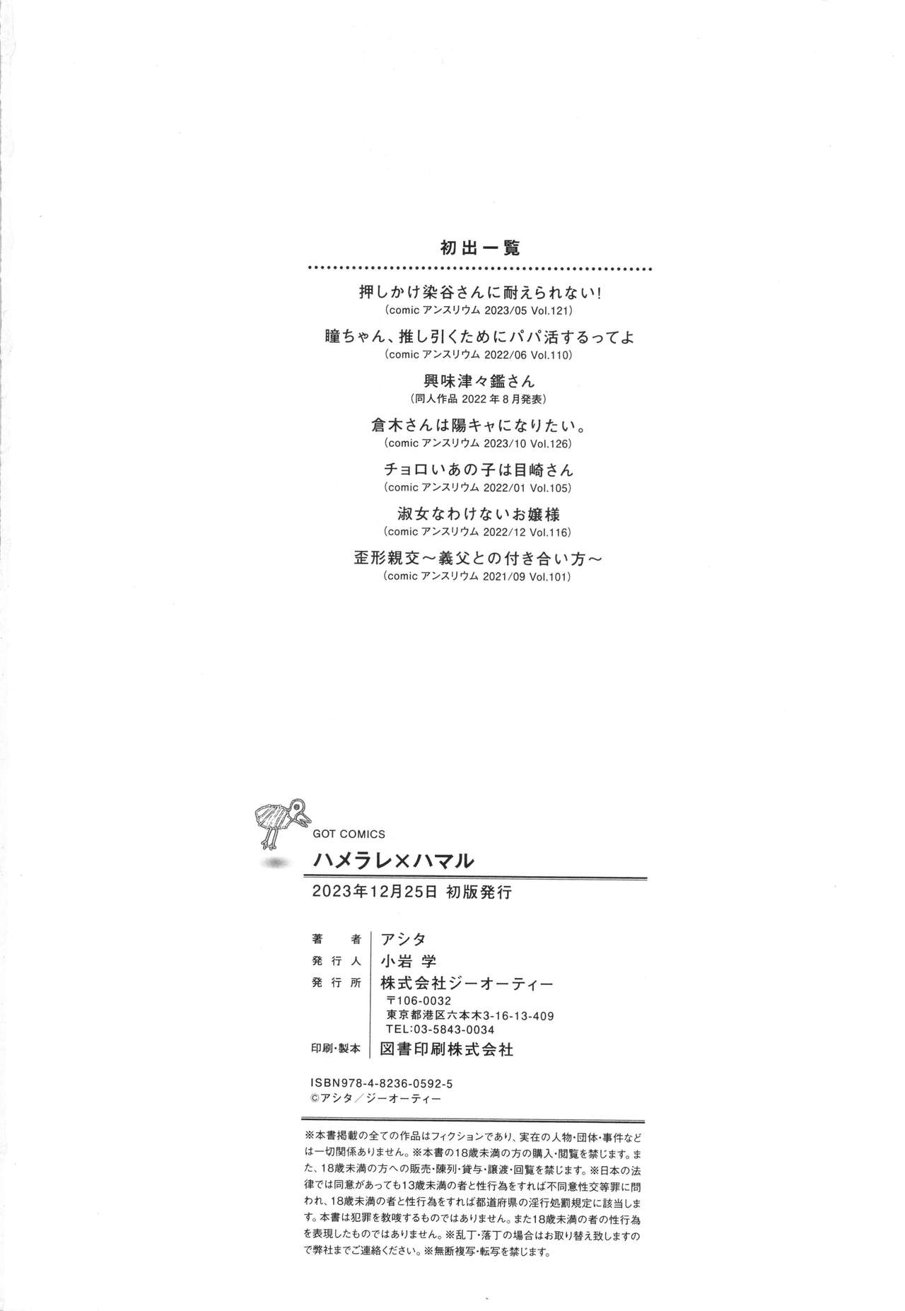 [Ashita] Hamerare x Hamaru numero di immagine  197