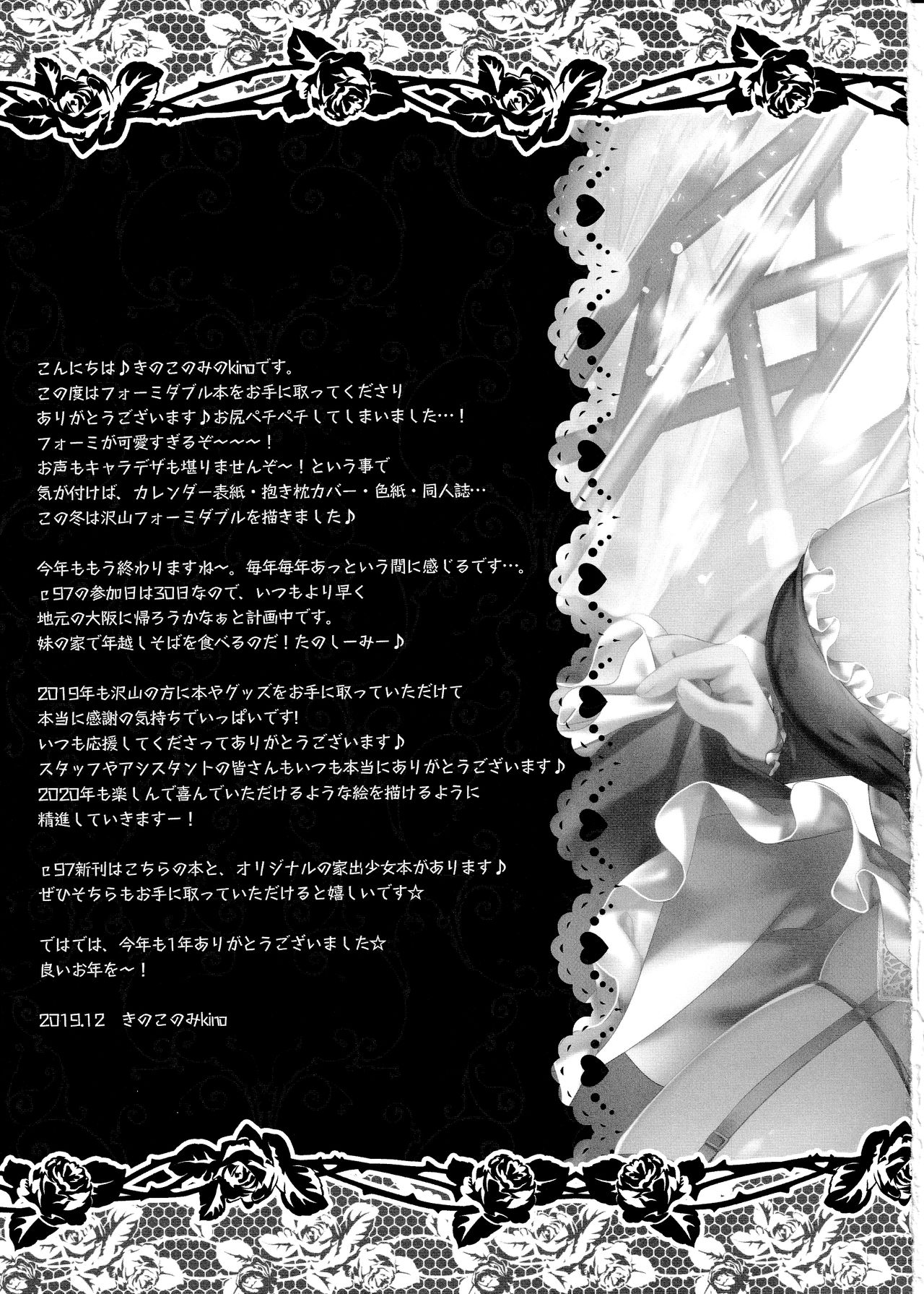 (C97) [Kinokonomi (kino)] Dosukebe Formi ga Hanashite Kurenai ~Shikataganai node Sounyuu Shite Yaru~ (Azur Lane) image number 20