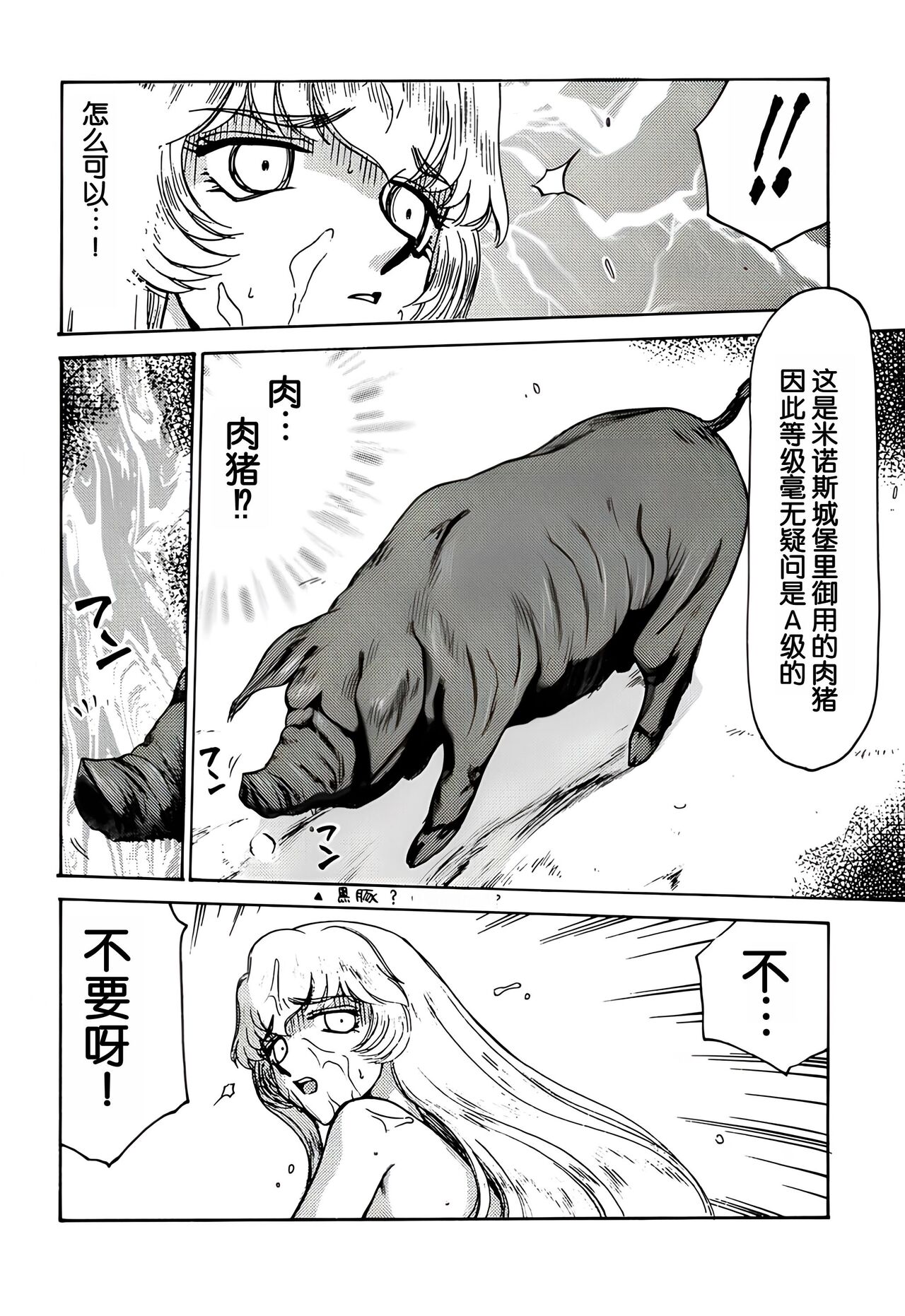 (C57) [LTM. (Taira Hajime)] Nise DRAGON BLOOD! 7. [Chinese] [WindSong个人汉化] 画像番号 8