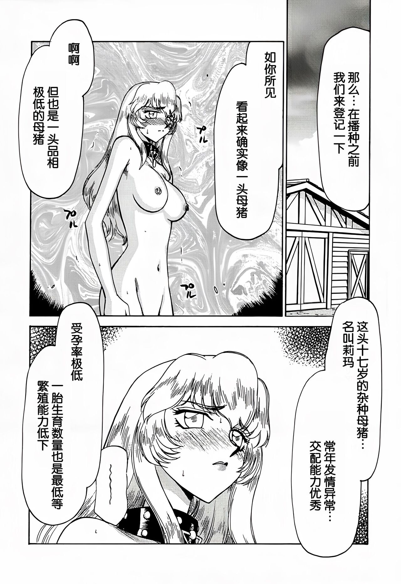 (C57) [LTM. (Taira Hajime)] Nise DRAGON BLOOD! 7. [Chinese] [WindSong个人汉化] 画像番号 12