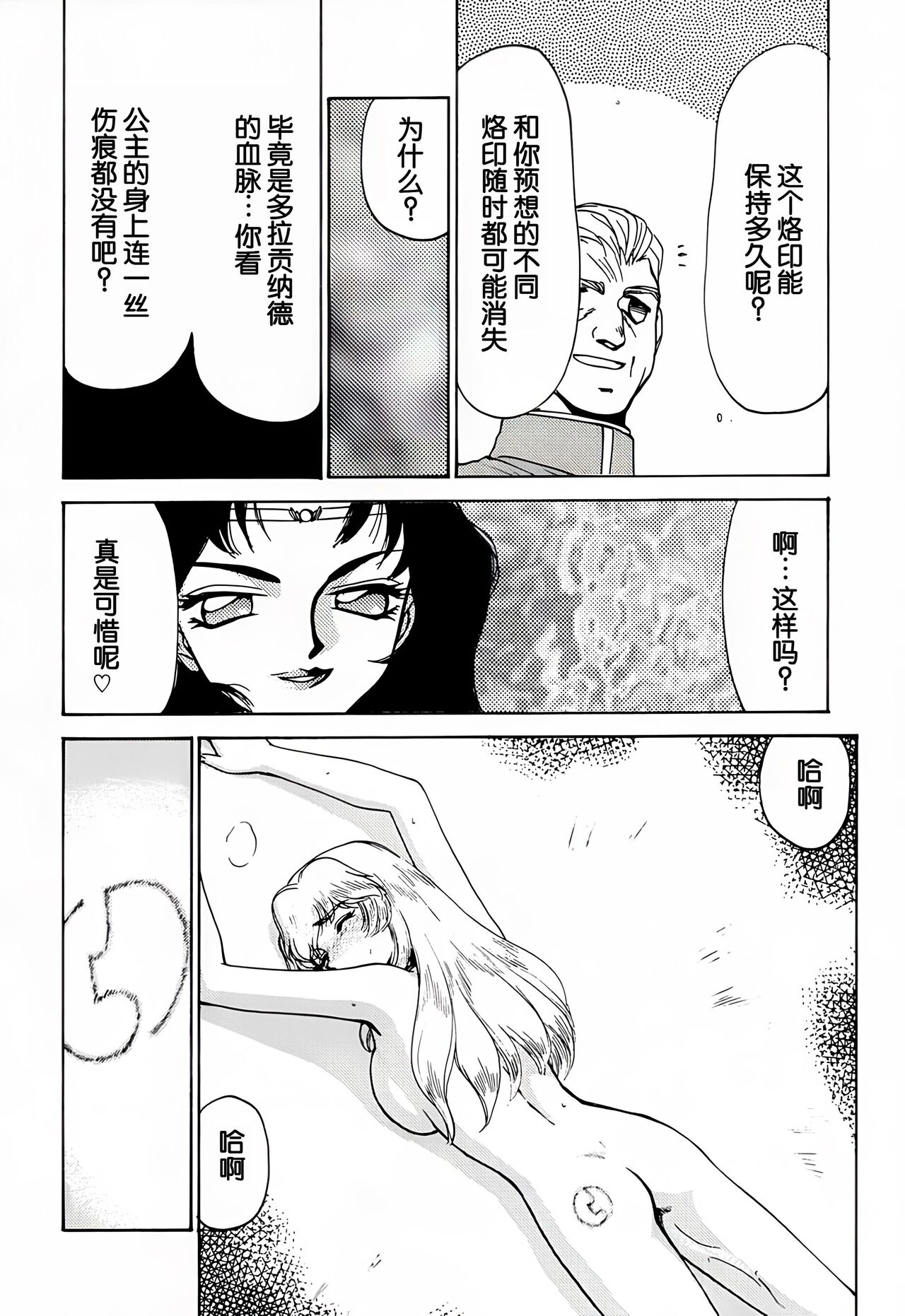 (C57) [LTM. (Taira Hajime)] Nise DRAGON BLOOD! 7. [Chinese] [WindSong个人汉化] 画像番号 16