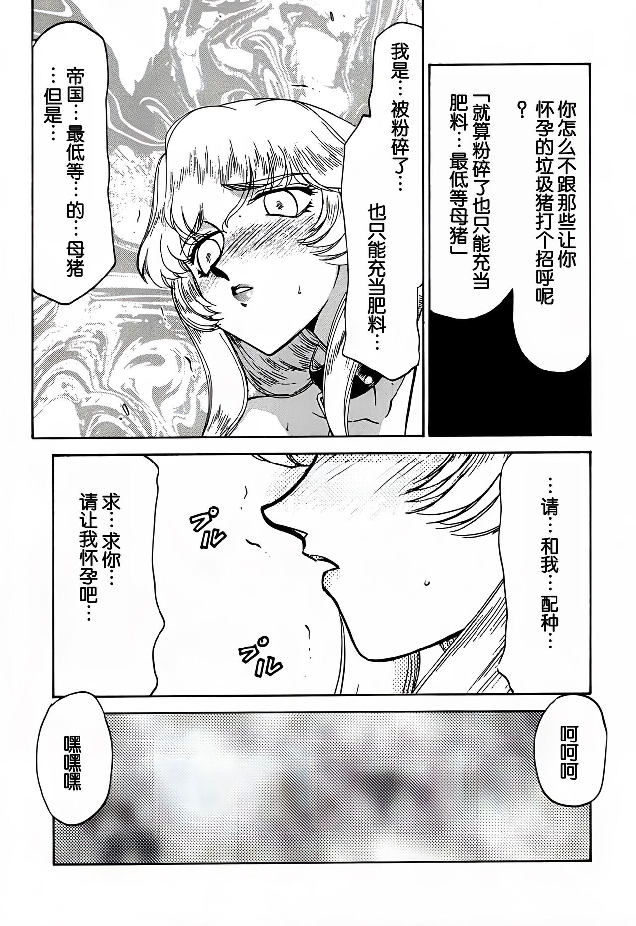 (C57) [LTM. (Taira Hajime)] Nise DRAGON BLOOD! 7. [Chinese] [WindSong个人汉化] 画像番号 19