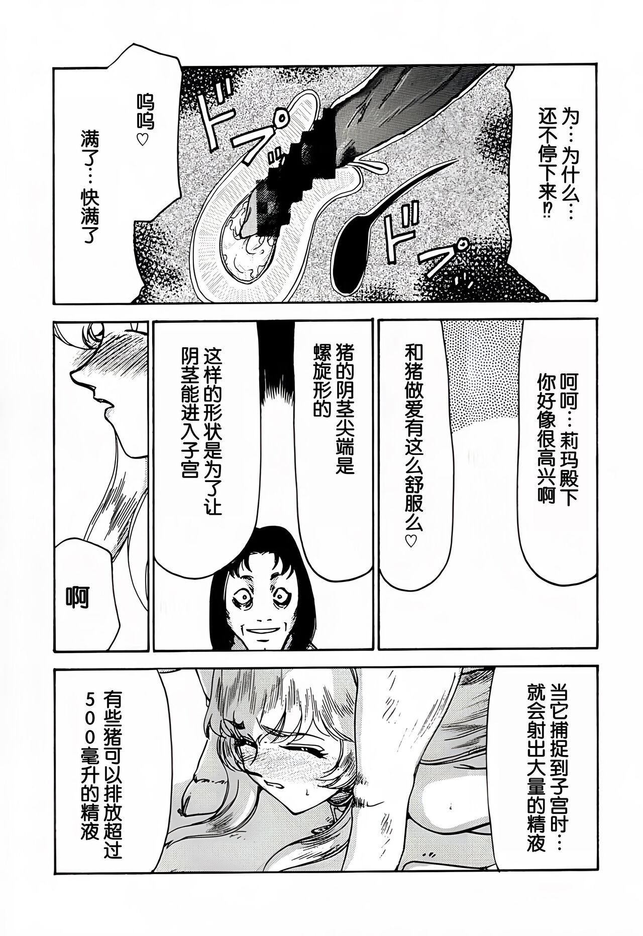 (C57) [LTM. (Taira Hajime)] Nise DRAGON BLOOD! 7. [Chinese] [WindSong个人汉化] 画像番号 25