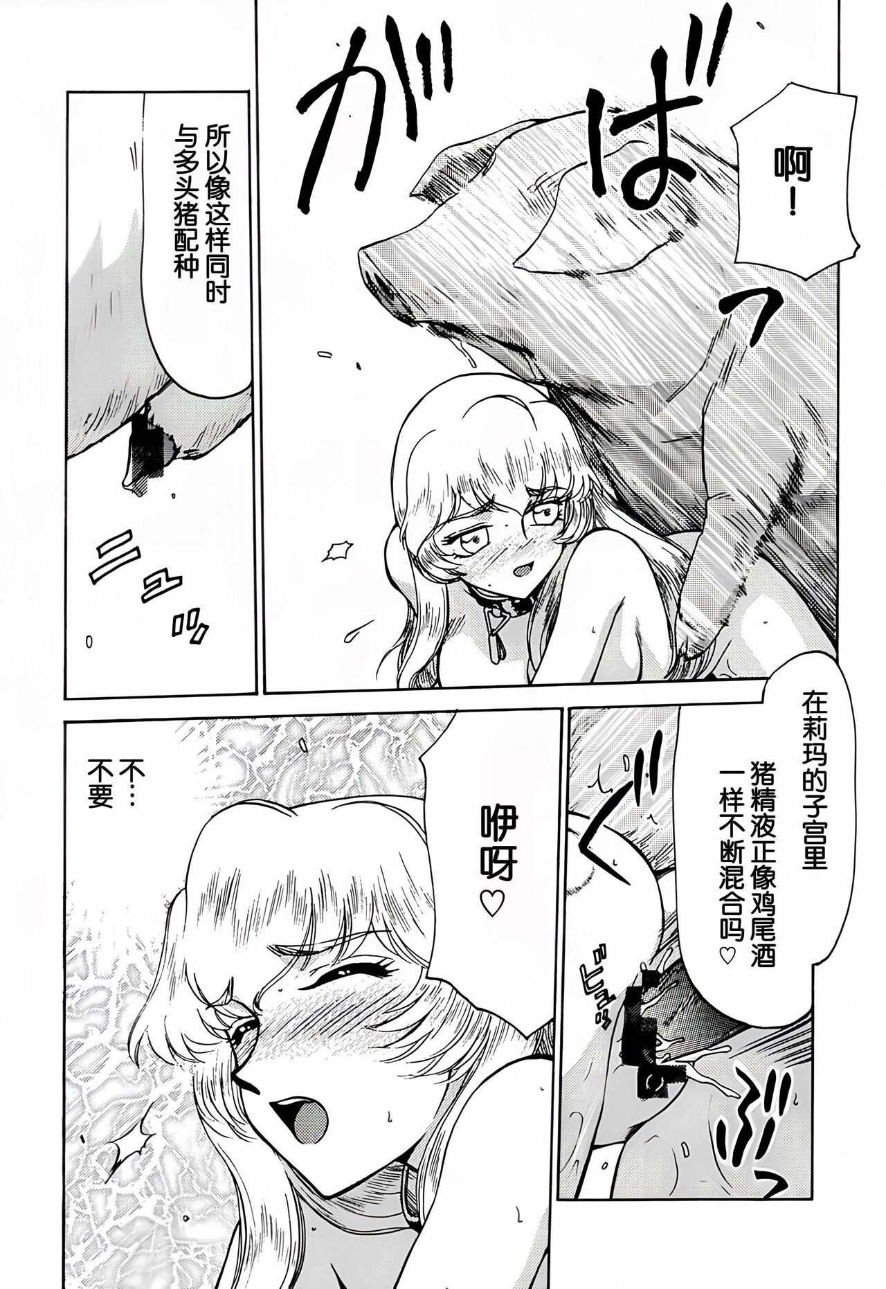 (C57) [LTM. (Taira Hajime)] Nise DRAGON BLOOD! 7. [Chinese] [WindSong个人汉化] 画像番号 28