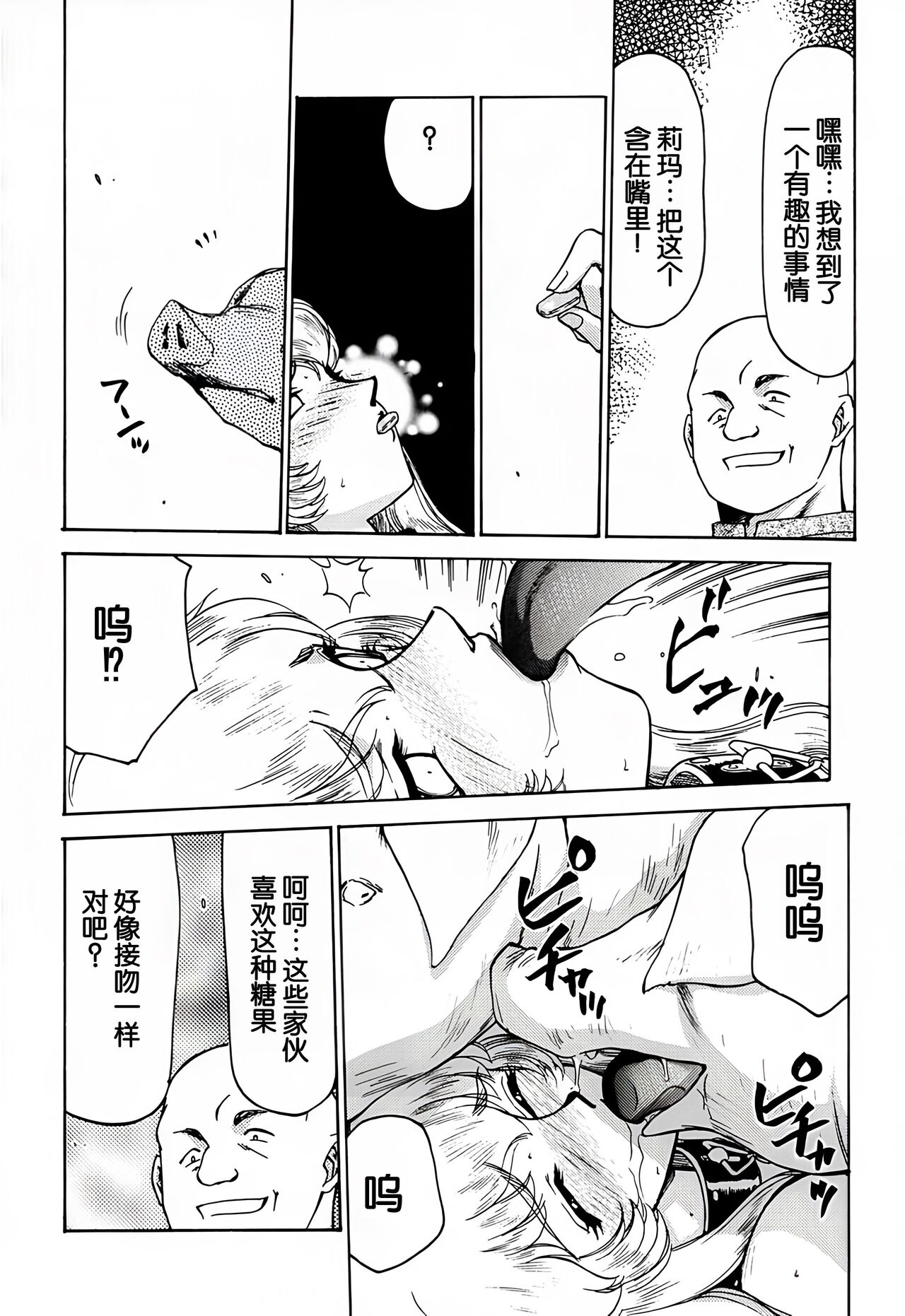 (C57) [LTM. (Taira Hajime)] Nise DRAGON BLOOD! 7. [Chinese] [WindSong个人汉化] 画像番号 32