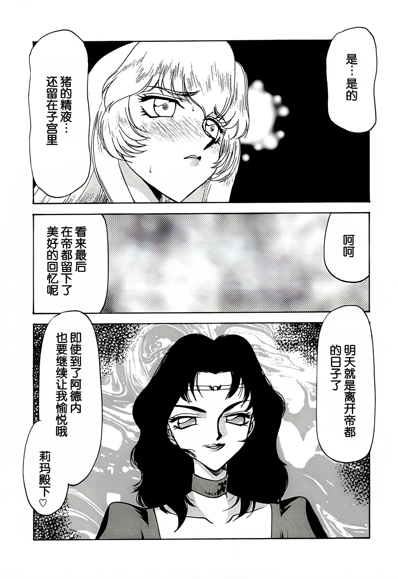 (C57) [LTM. (Taira Hajime)] Nise DRAGON BLOOD! 7. [Chinese] [WindSong个人汉化] 画像番号 35