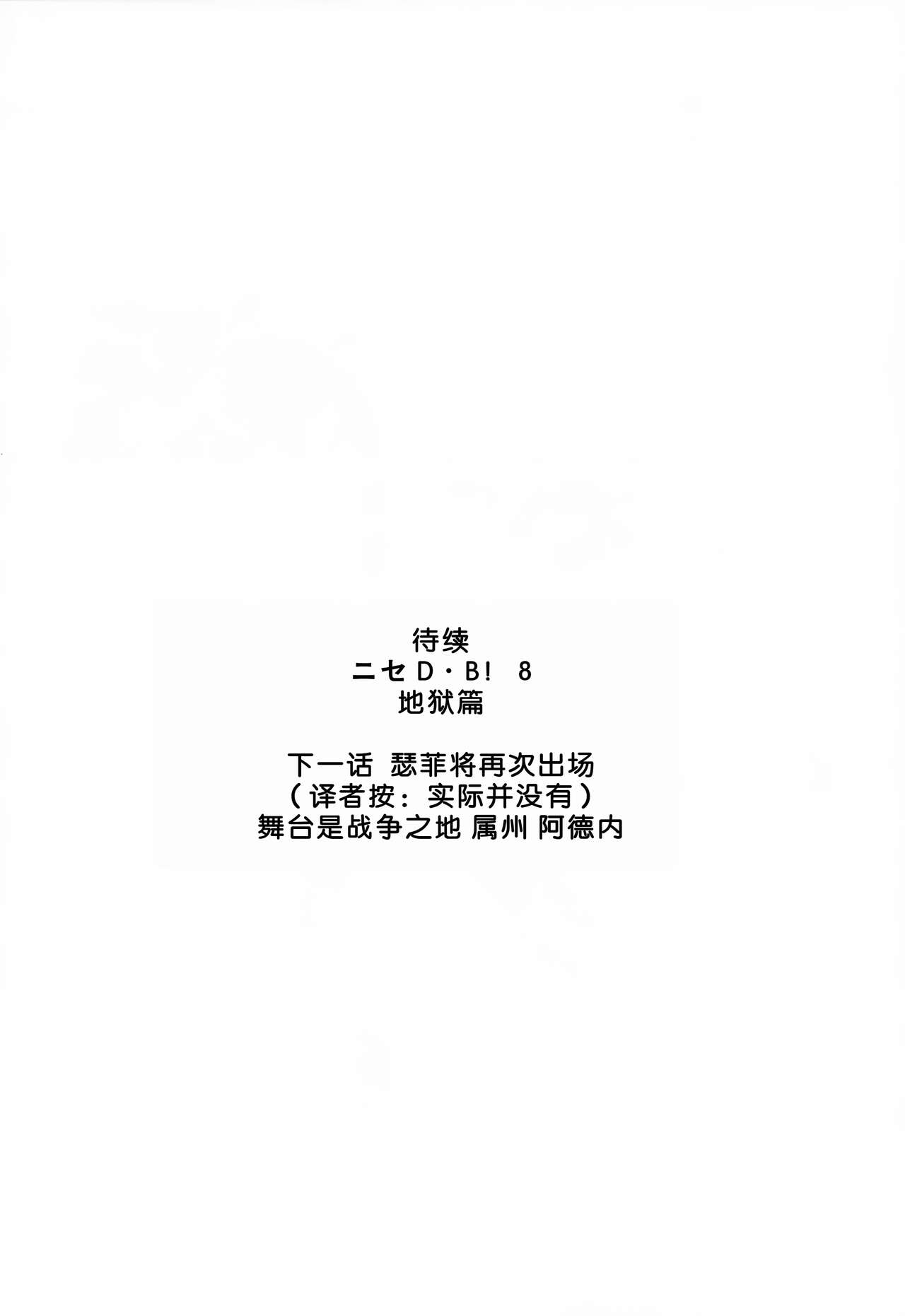 (C57) [LTM. (Taira Hajime)] Nise DRAGON BLOOD! 7. [Chinese] [WindSong个人汉化] 画像番号 36