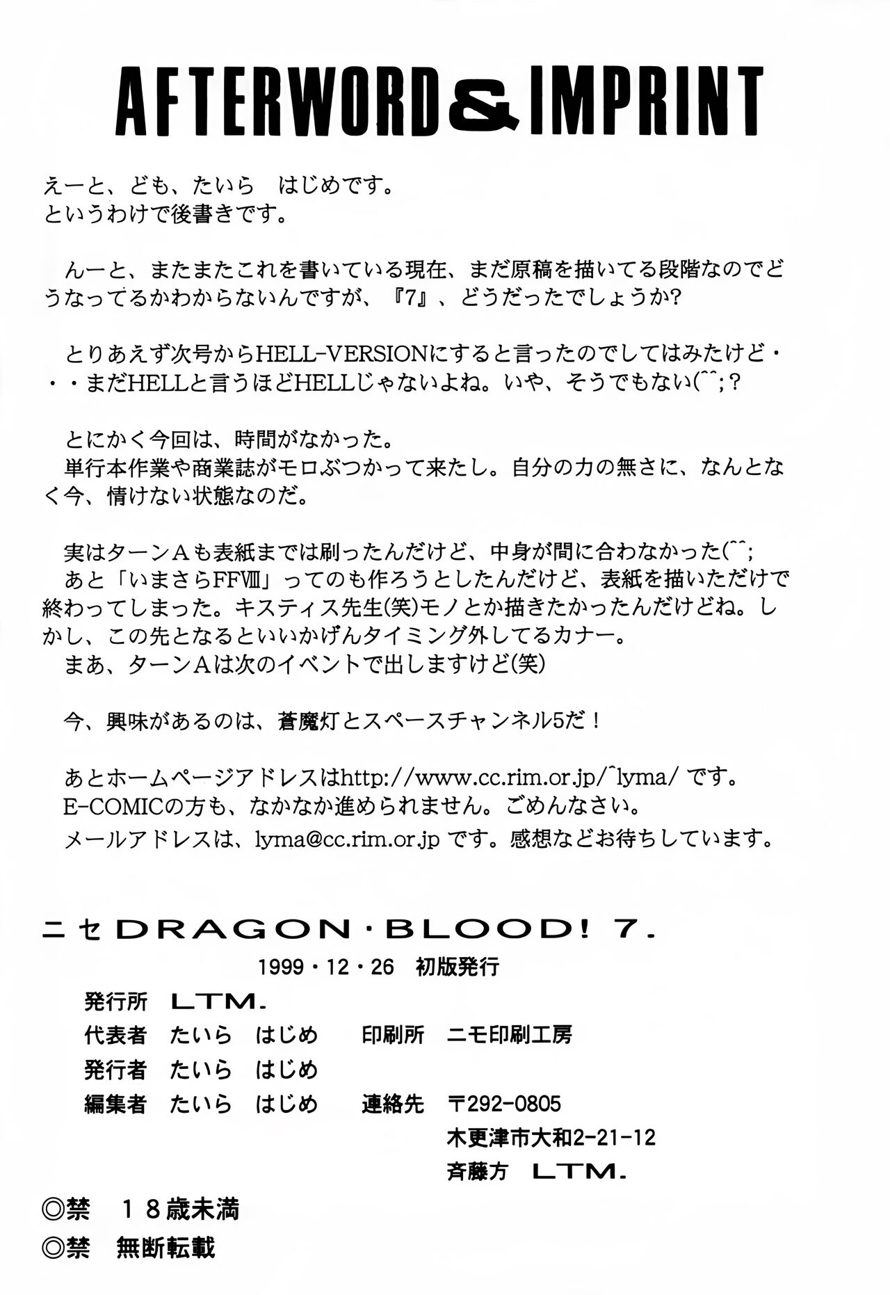 (C57) [LTM. (Taira Hajime)] Nise DRAGON BLOOD! 7. [Chinese] [WindSong个人汉化] 画像番号 38