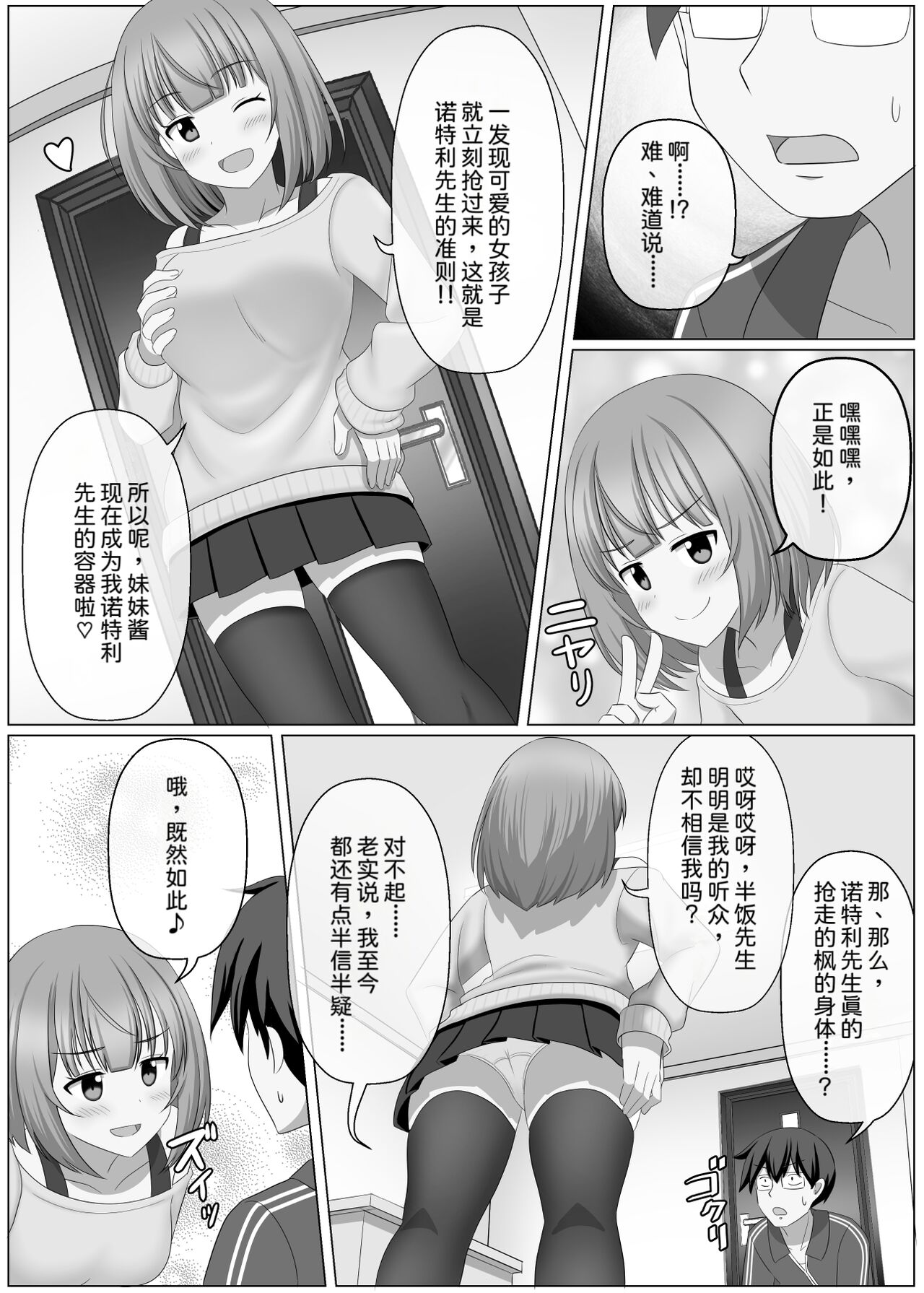 [seiroA] Nottori Channel[Chinese] image number 6