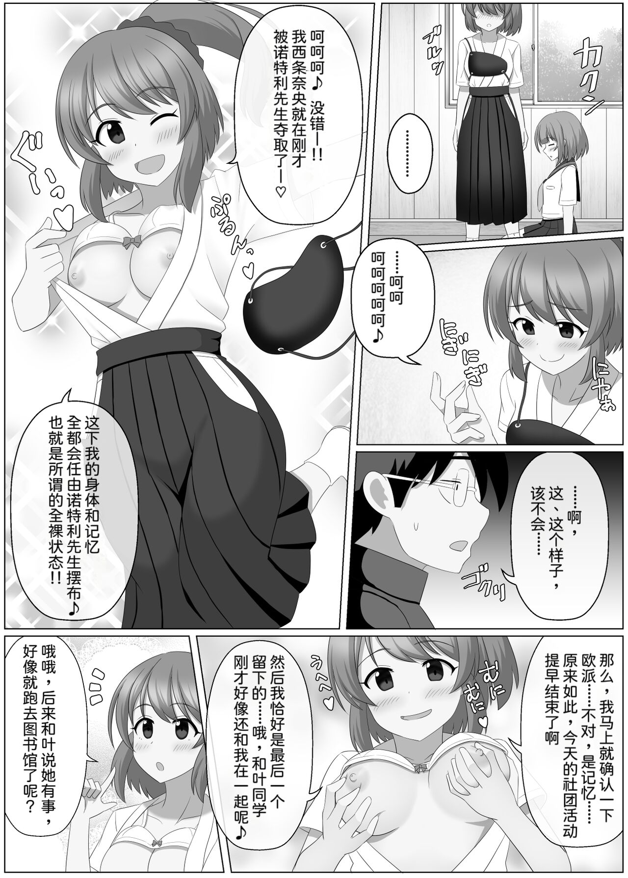 [seiroA] Nottori Channel[Chinese] image number 13