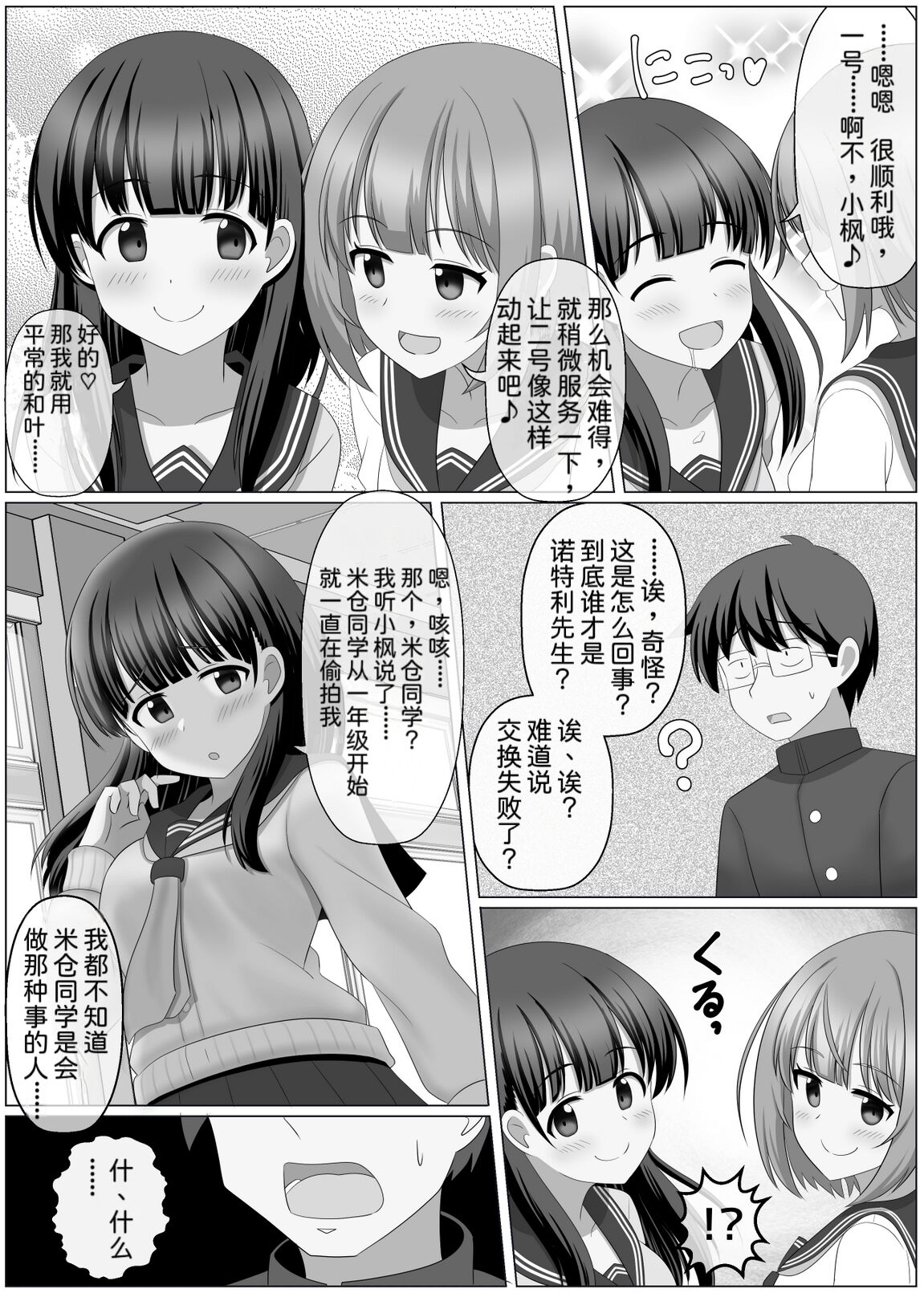 [seiroA] Nottori Channel[Chinese] image number 22