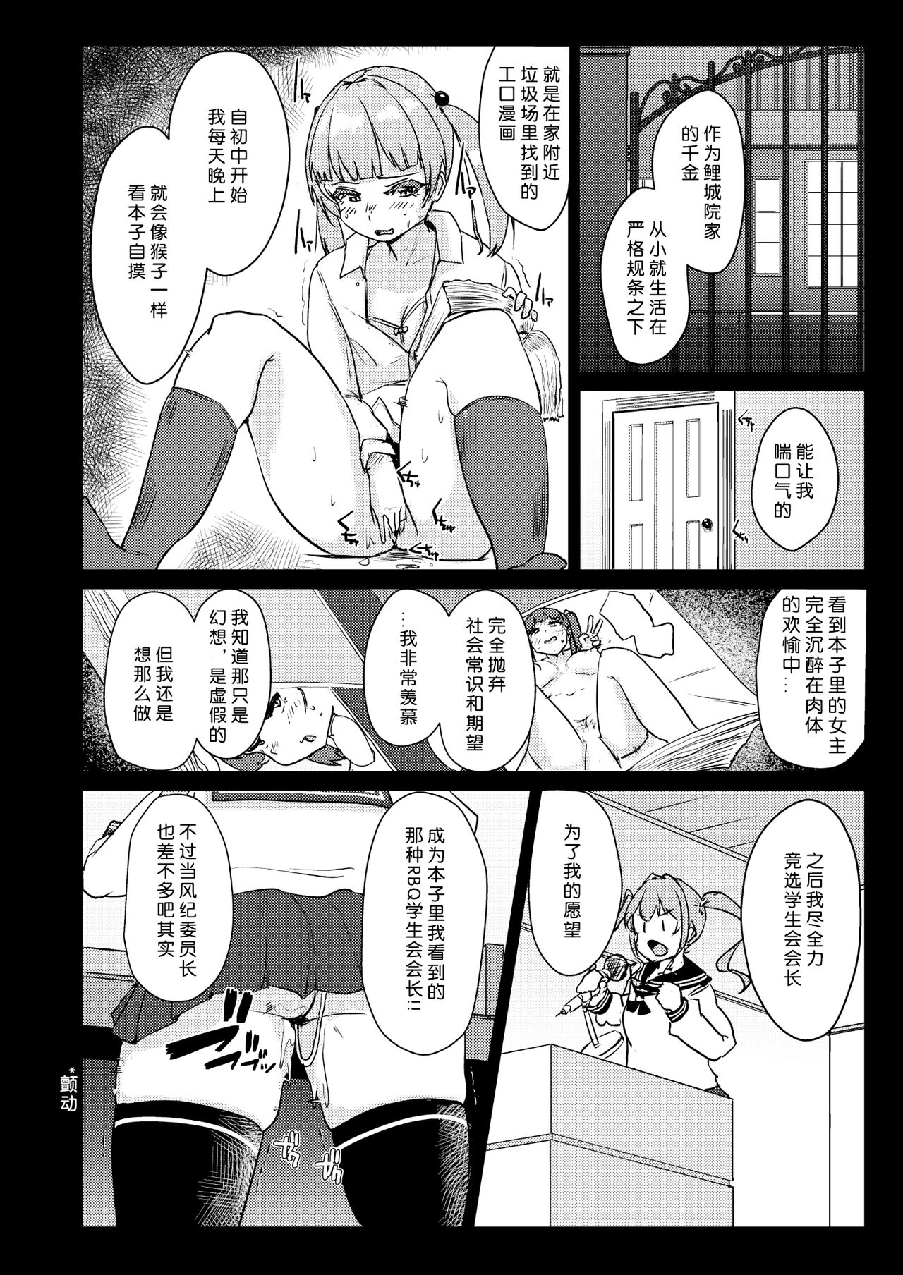 [Auroramix (Shigekix)] Sensei no Ochinchin, Watakushi ni Bussashite kudasaimashi! [Chinese] [喵醬個人漢化] [Digital] 이미지 번호 9