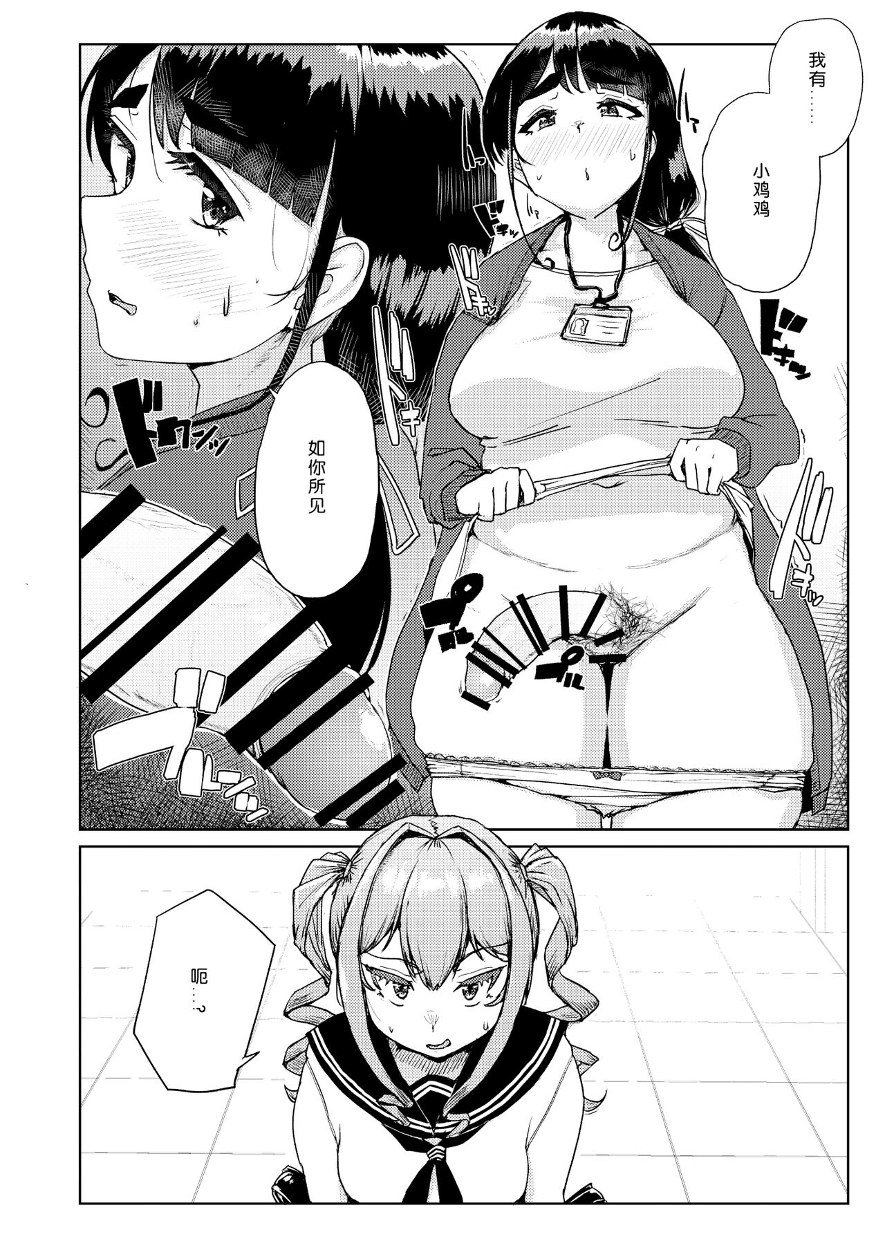 [Auroramix (Shigekix)] Sensei no Ochinchin, Watakushi ni Bussashite kudasaimashi! [Chinese] [喵醬個人漢化] [Digital] numero di immagine  11