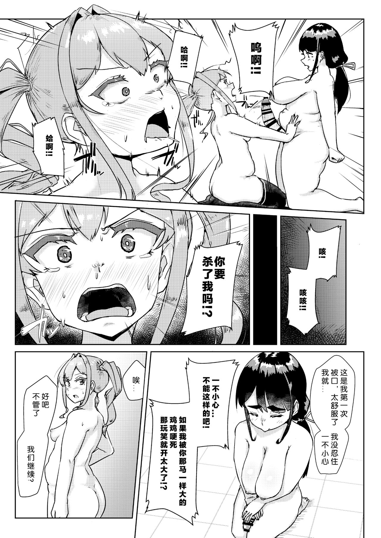 [Auroramix (Shigekix)] Sensei no Ochinchin, Watakushi ni Bussashite kudasaimashi! [Chinese] [喵醬個人漢化] [Digital] numero di immagine  16