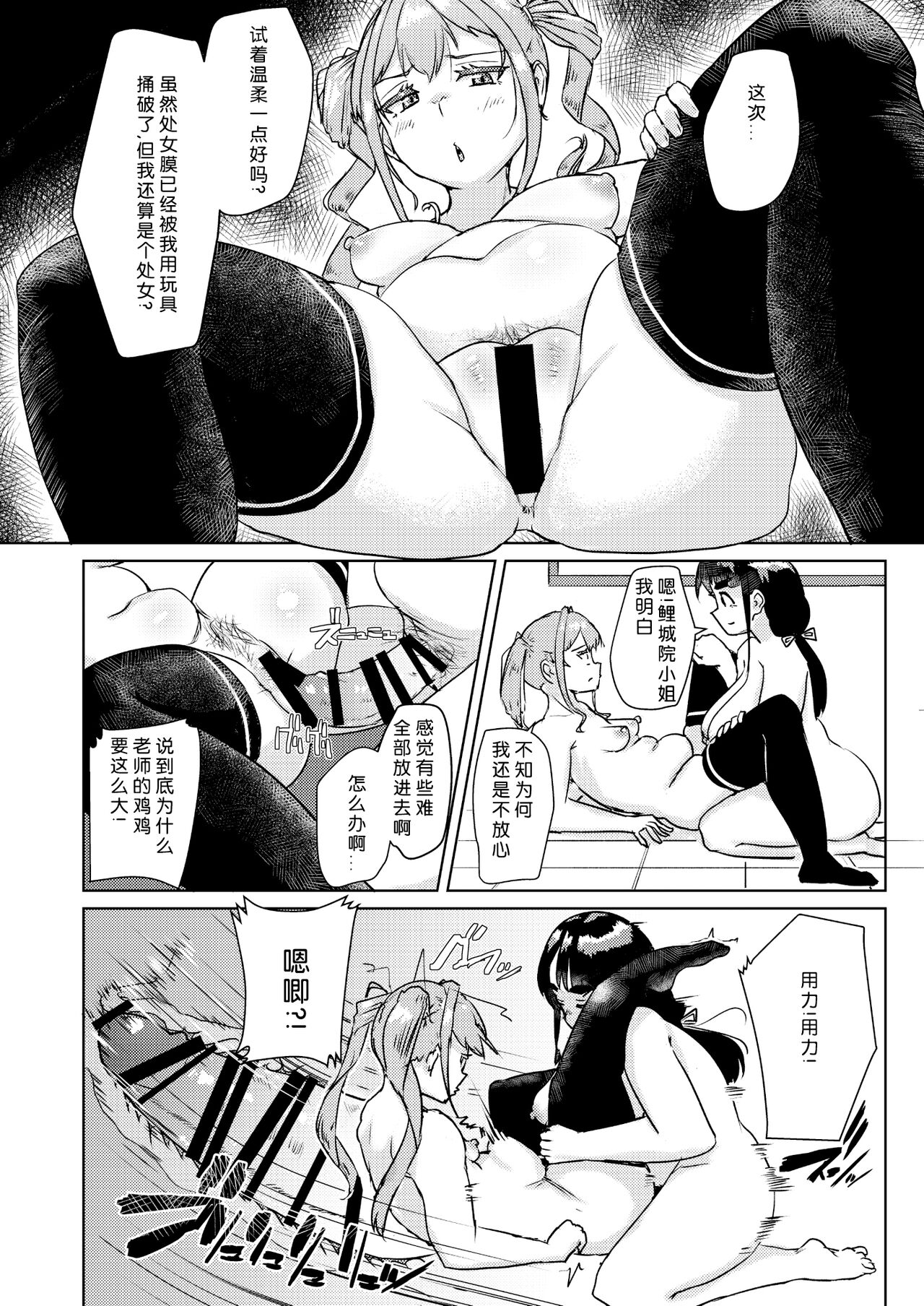 [Auroramix (Shigekix)] Sensei no Ochinchin, Watakushi ni Bussashite kudasaimashi! [Chinese] [喵醬個人漢化] [Digital] 이미지 번호 17