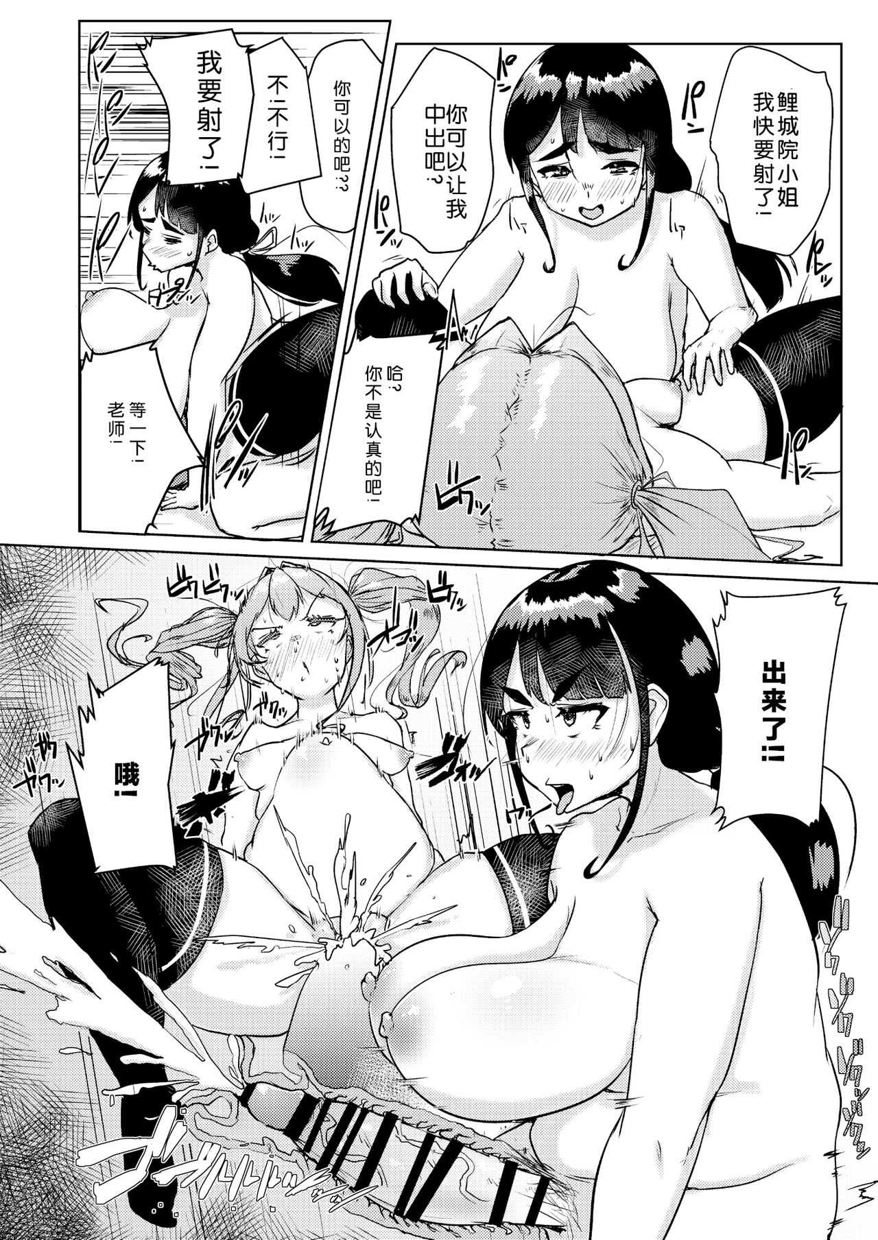 [Auroramix (Shigekix)] Sensei no Ochinchin, Watakushi ni Bussashite kudasaimashi! [Chinese] [喵醬個人漢化] [Digital] 이미지 번호 19