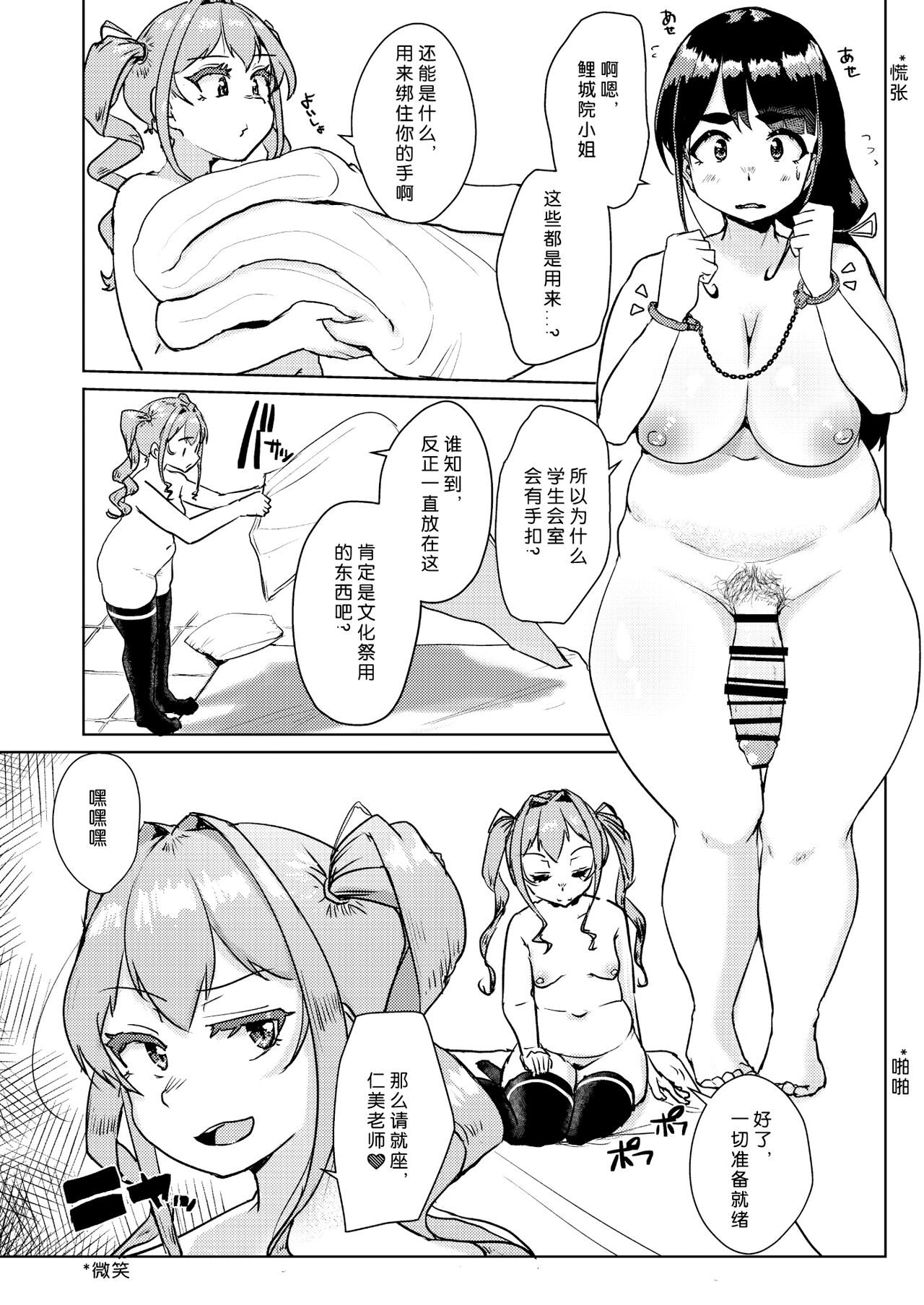 [Auroramix (Shigekix)] Sensei no Ochinchin, Watakushi ni Bussashite kudasaimashi! [Chinese] [喵醬個人漢化] [Digital] 画像番号 21