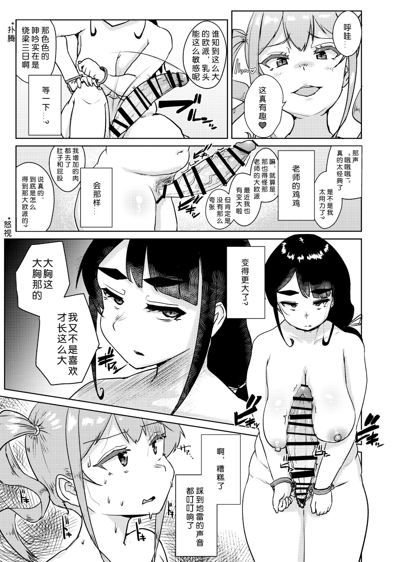 [Auroramix (Shigekix)] Sensei no Ochinchin, Watakushi ni Bussashite kudasaimashi! [Chinese] [喵醬個人漢化] [Digital] 24eme image