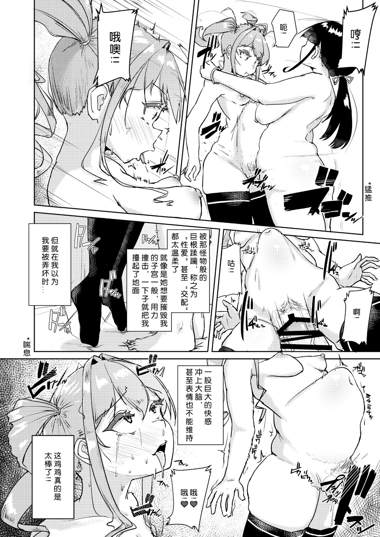 [Auroramix (Shigekix)] Sensei no Ochinchin, Watakushi ni Bussashite kudasaimashi! [Chinese] [喵醬個人漢化] [Digital] 이미지 번호 25