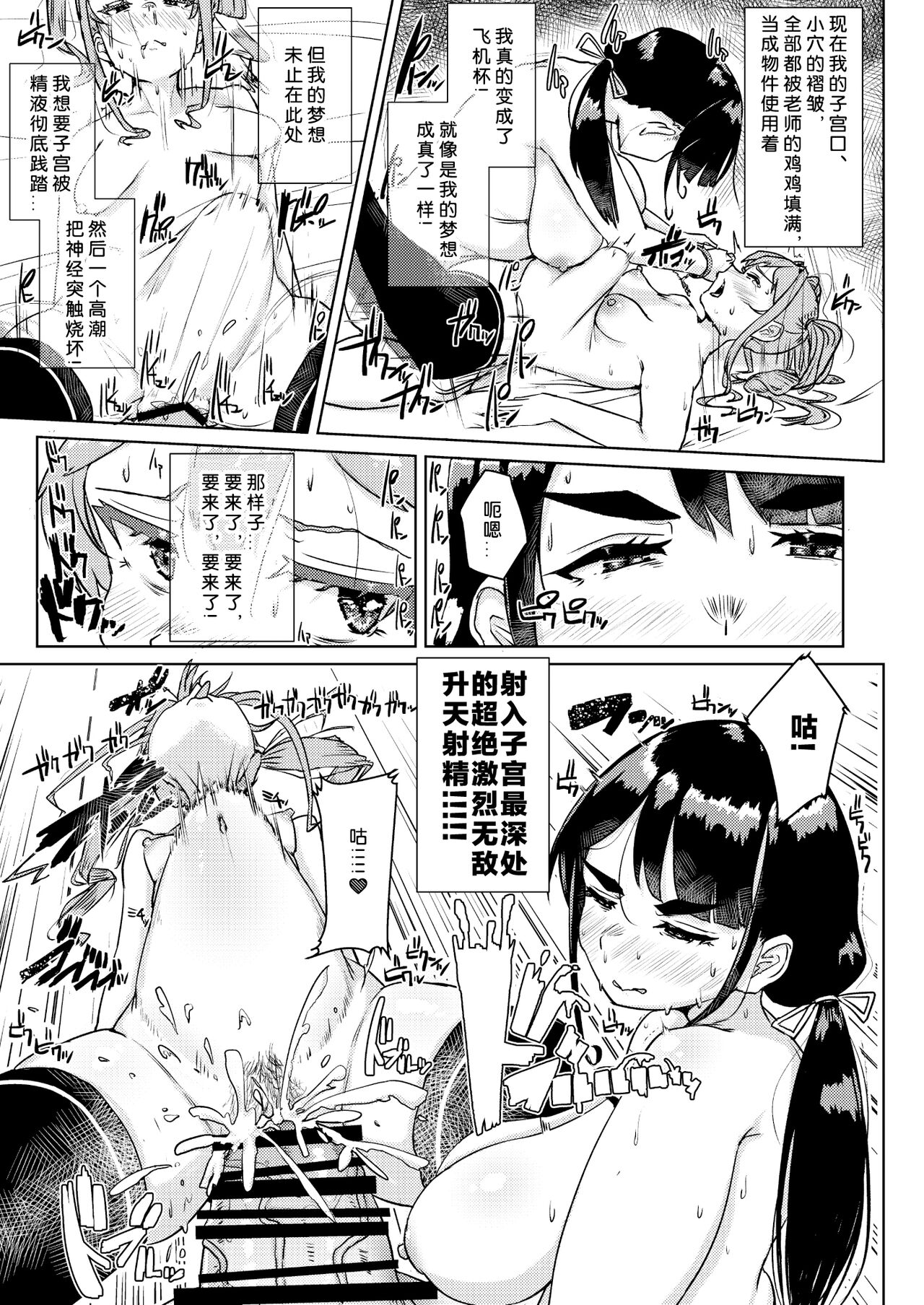 [Auroramix (Shigekix)] Sensei no Ochinchin, Watakushi ni Bussashite kudasaimashi! [Chinese] [喵醬個人漢化] [Digital] Bildnummer 26