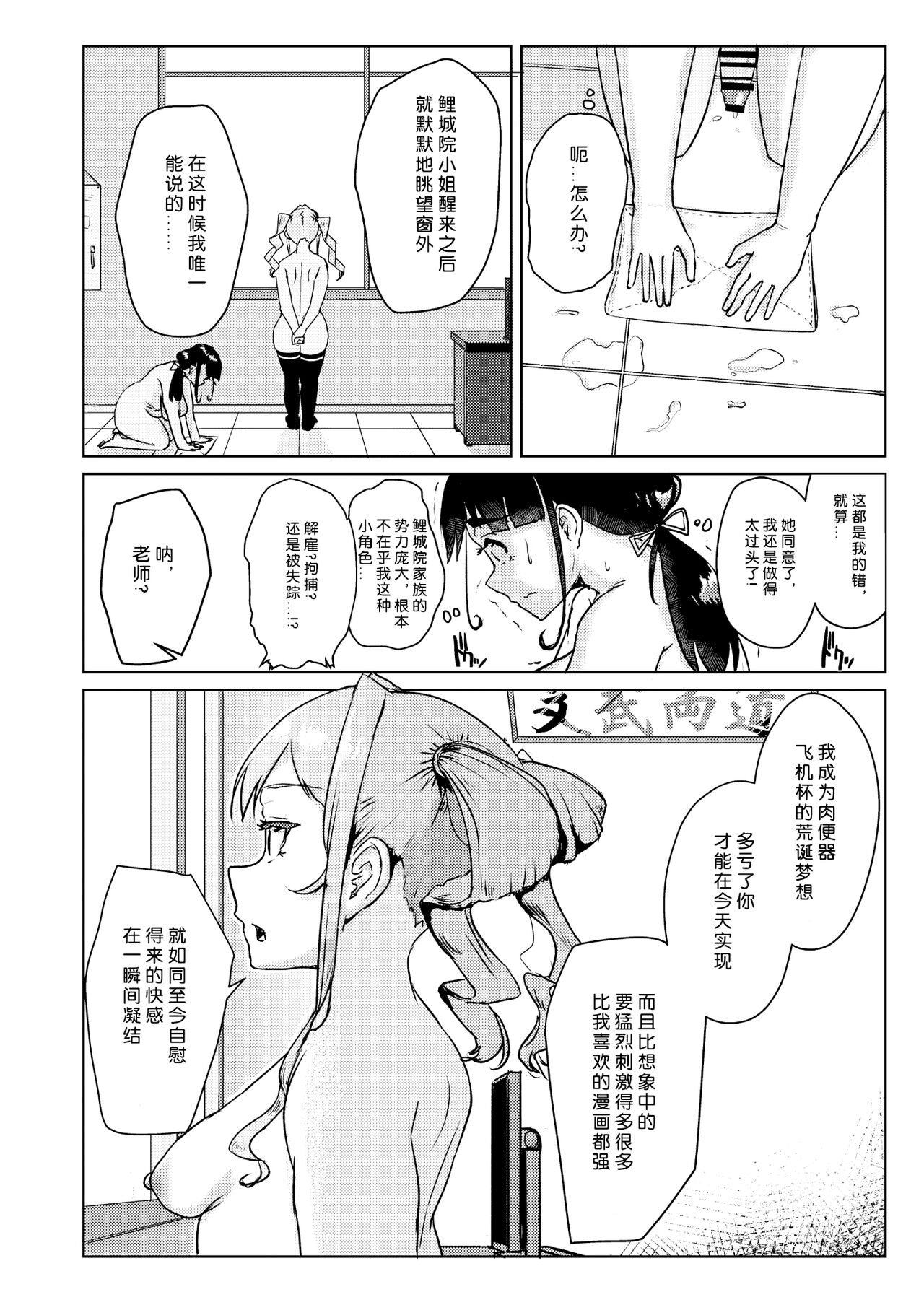 [Auroramix (Shigekix)] Sensei no Ochinchin, Watakushi ni Bussashite kudasaimashi! [Chinese] [喵醬個人漢化] [Digital] 이미지 번호 29