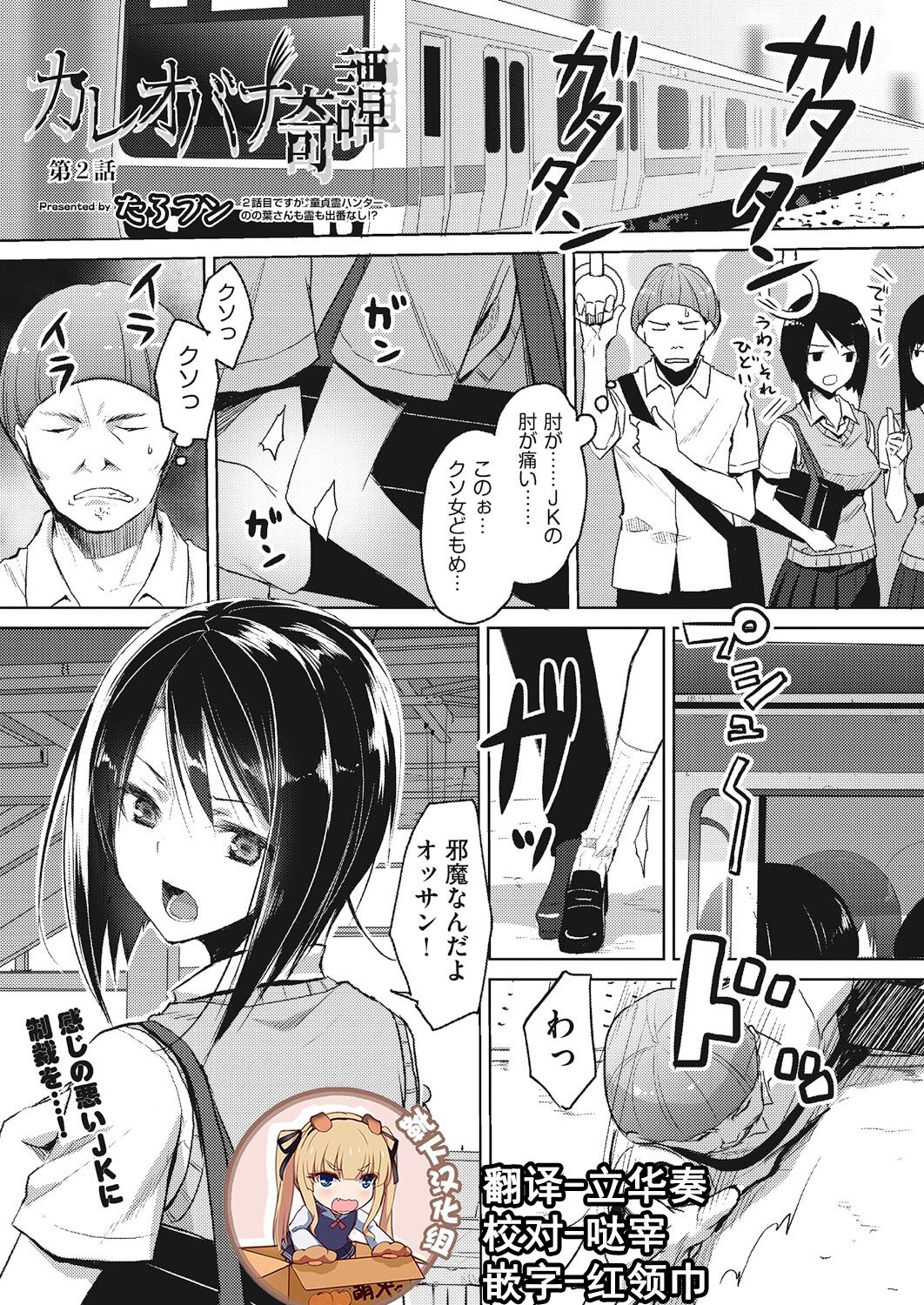 [taropun] Kareobana Kitan Ch.2 (COMIC AUN 2018-12) [Chinese] [靴下汉化组] [Digital] Bildnummer 1