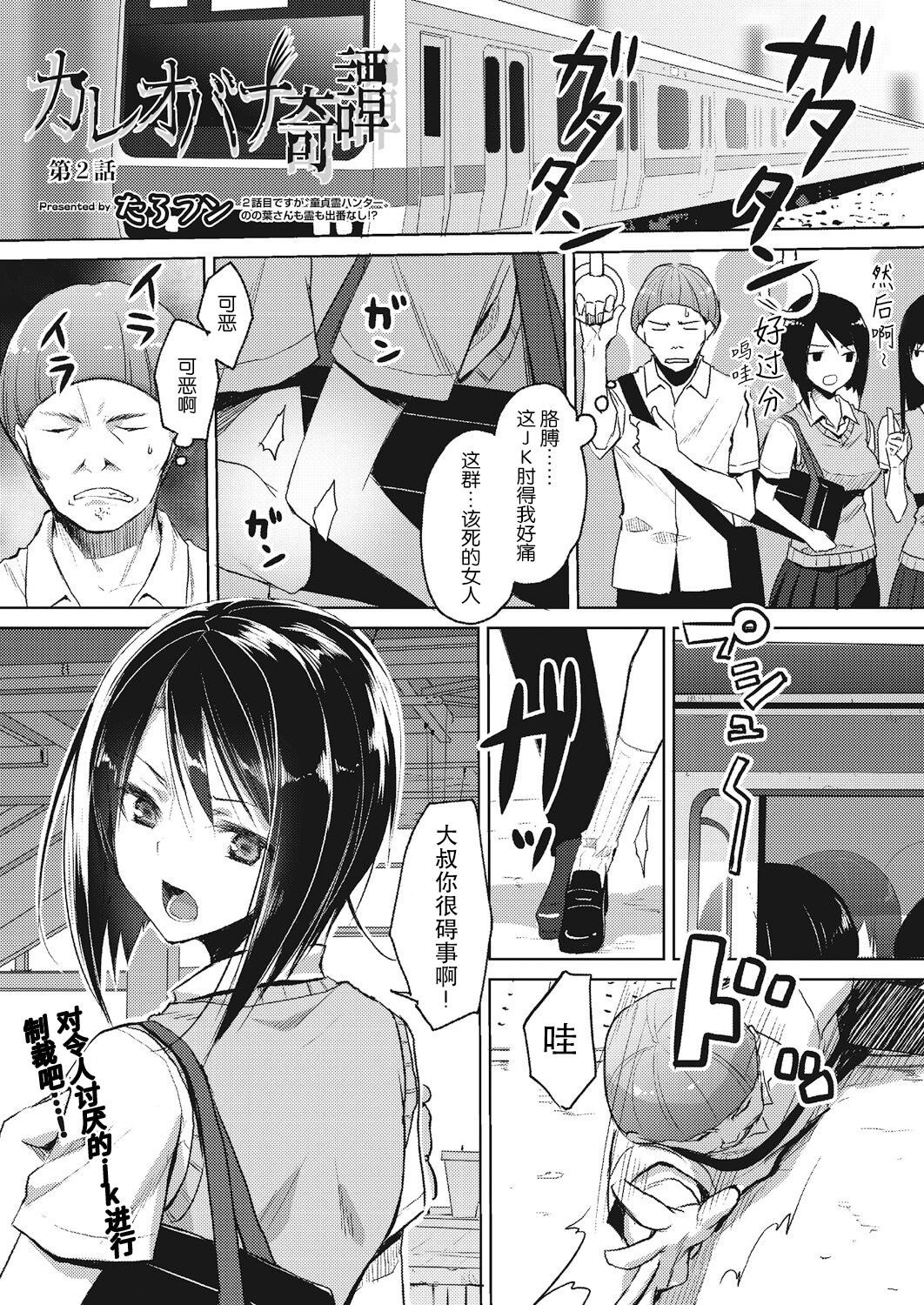 [taropun] Kareobana Kitan Ch.2 (COMIC AUN 2018-12) [Chinese] [靴下汉化组] [Digital] Bildnummer 2
