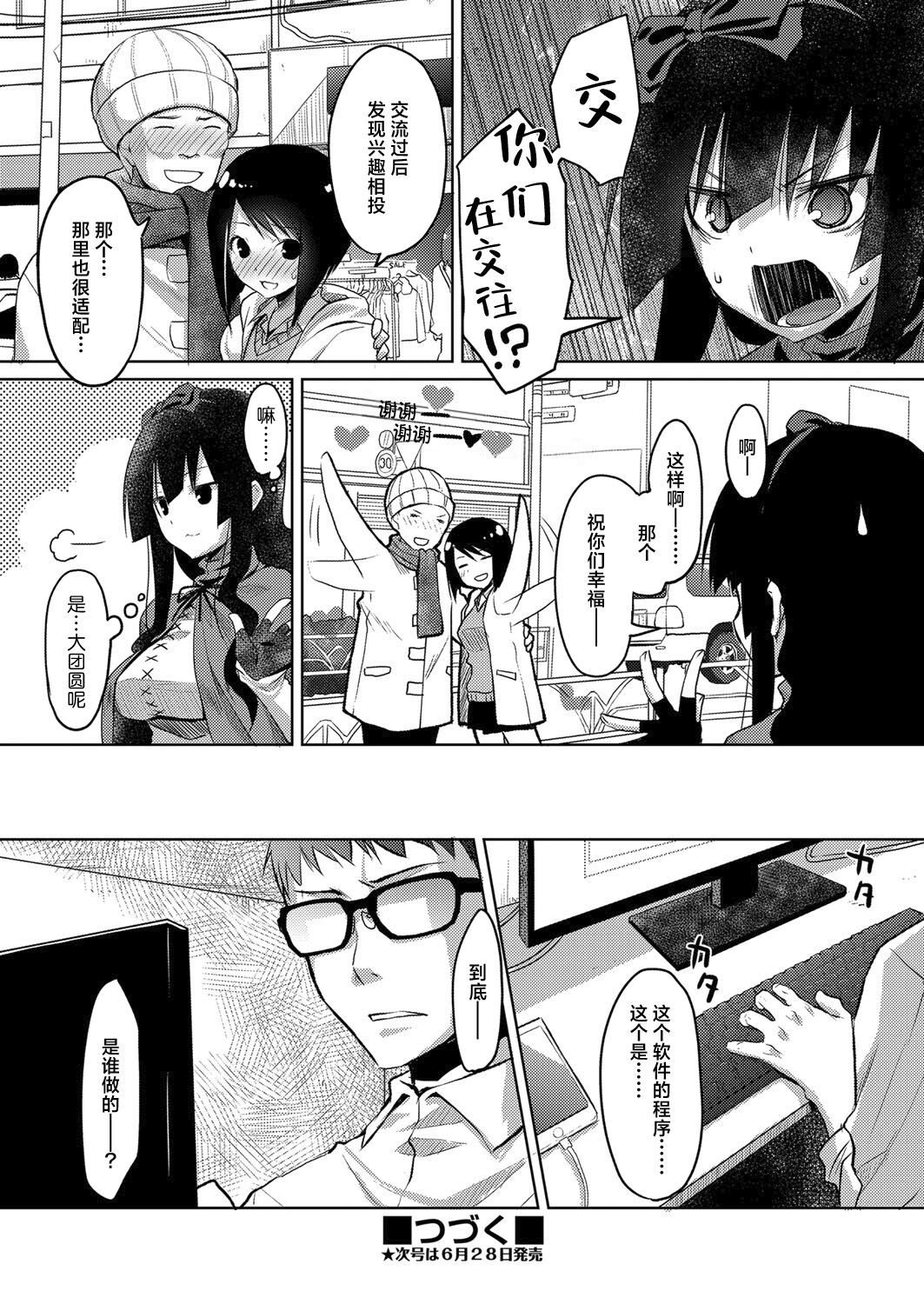 [taropun] Kareobana Kitan Ch.3 (COMIC AUN 2019-06) [Chinese] [靴下汉化组] [Digital] image number 18