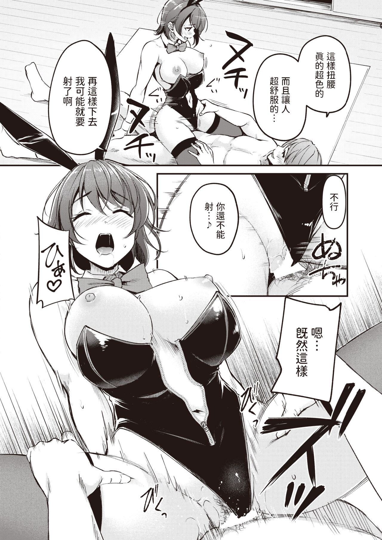 [れぐでく]  ハピバのチョロうさぎ  (COMIC 快楽天ビースト 2024年4月号)  中文翻譯 22eme image