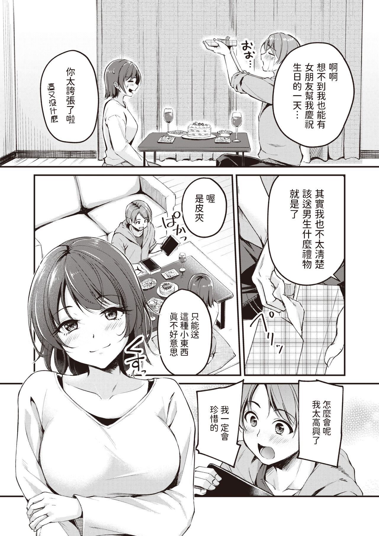 [Regdic] HappyBir no Choro Usagi (COMIC Kairakuten BEAST 2024-04) [Chinese] [Digital] numero di immagine  2