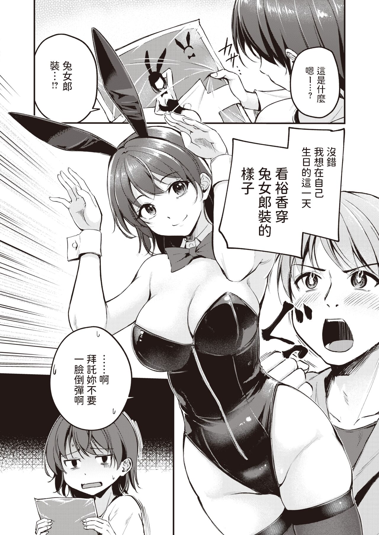 [Regdic] HappyBir no Choro Usagi (COMIC Kairakuten BEAST 2024-04) [Chinese] [Digital] numero di immagine  4