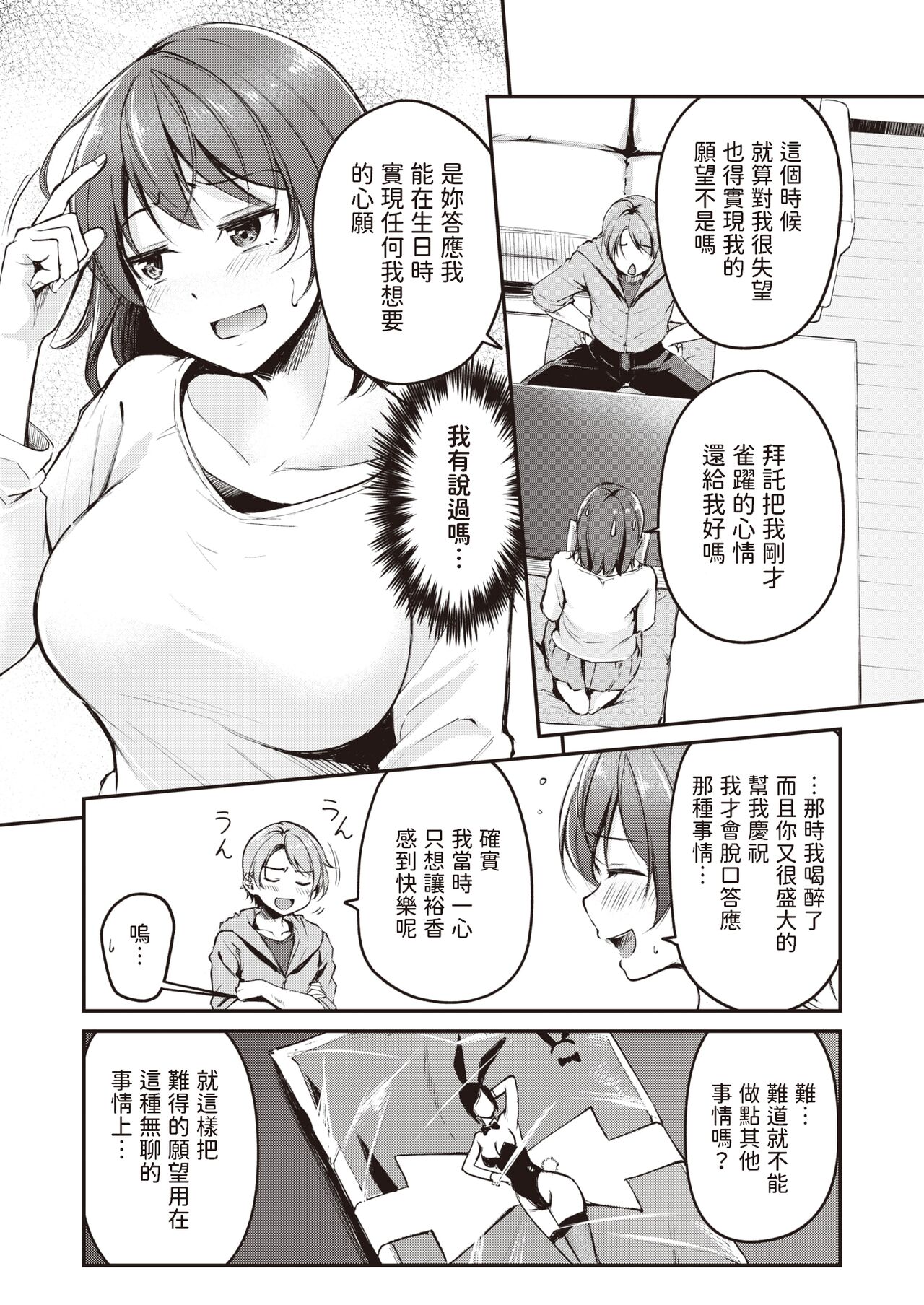 [Regdic] HappyBir no Choro Usagi (COMIC Kairakuten BEAST 2024-04) [Chinese] [Digital] numero di immagine  5