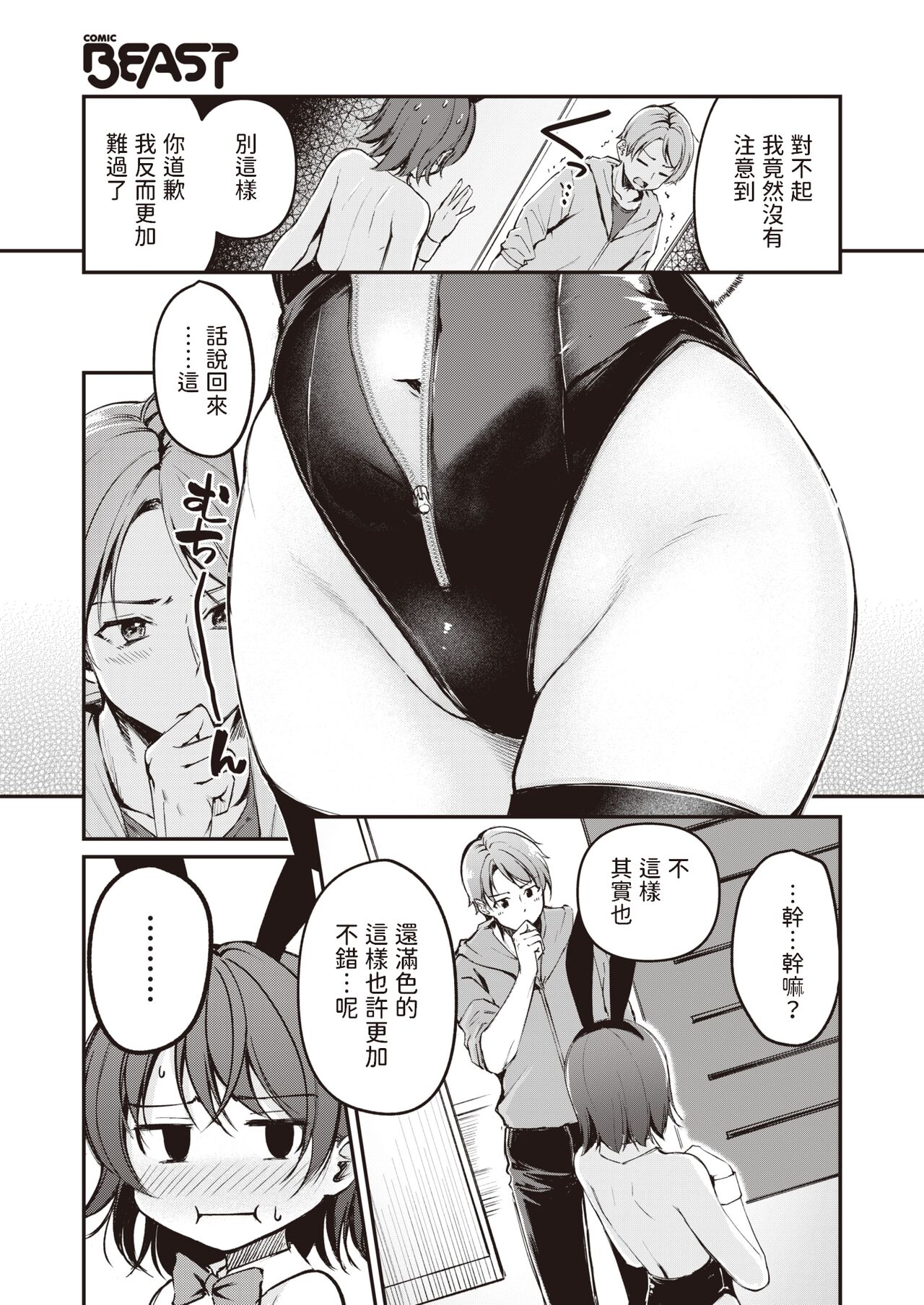 [Regdic] HappyBir no Choro Usagi (COMIC Kairakuten BEAST 2024-04) [Chinese] [Digital] numero di immagine  9