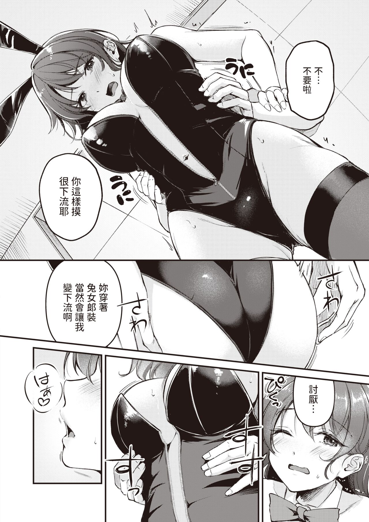 [Regdic] HappyBir no Choro Usagi (COMIC Kairakuten BEAST 2024-04) [Chinese] [Digital] numero di immagine  12