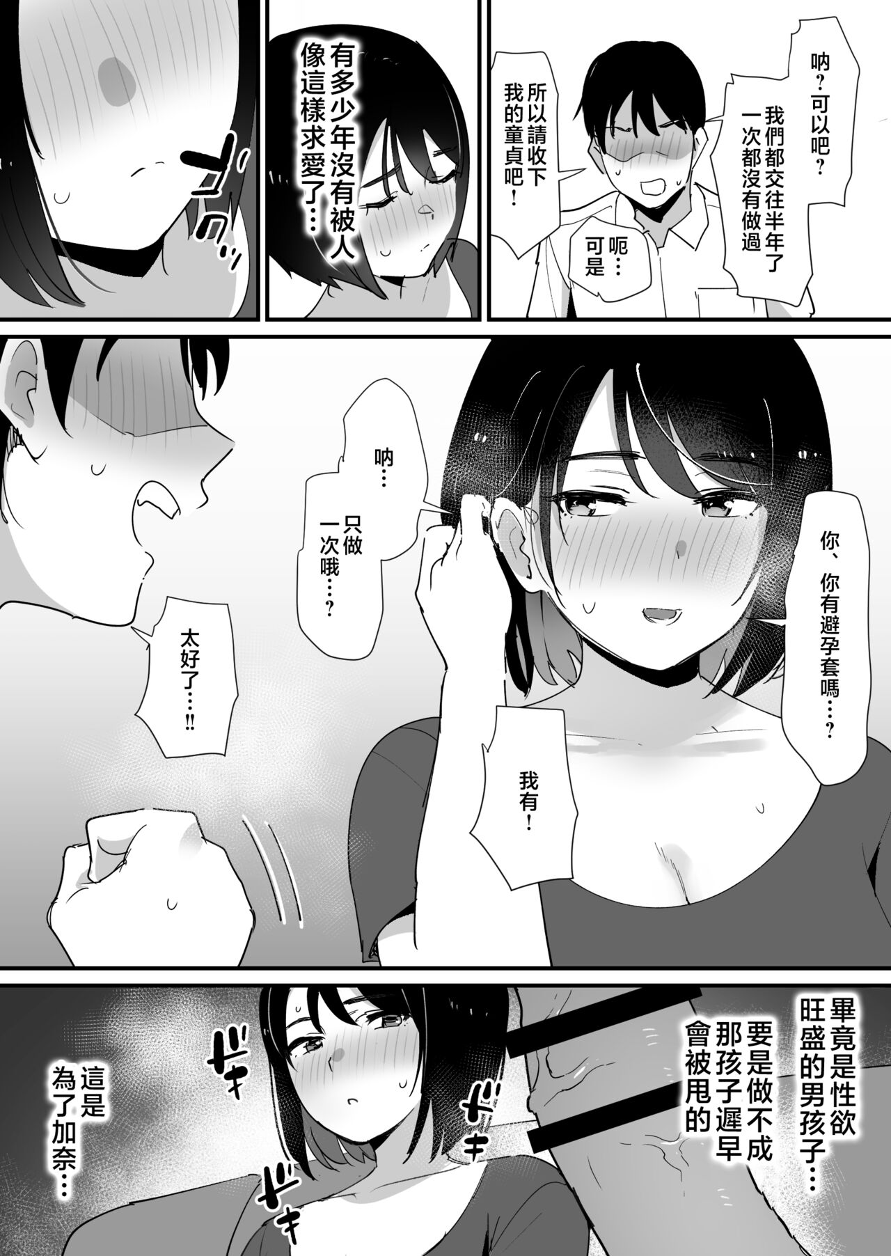 [okuta koubou (Shimofuri)] kano mama no ana [Chinese] image number 12