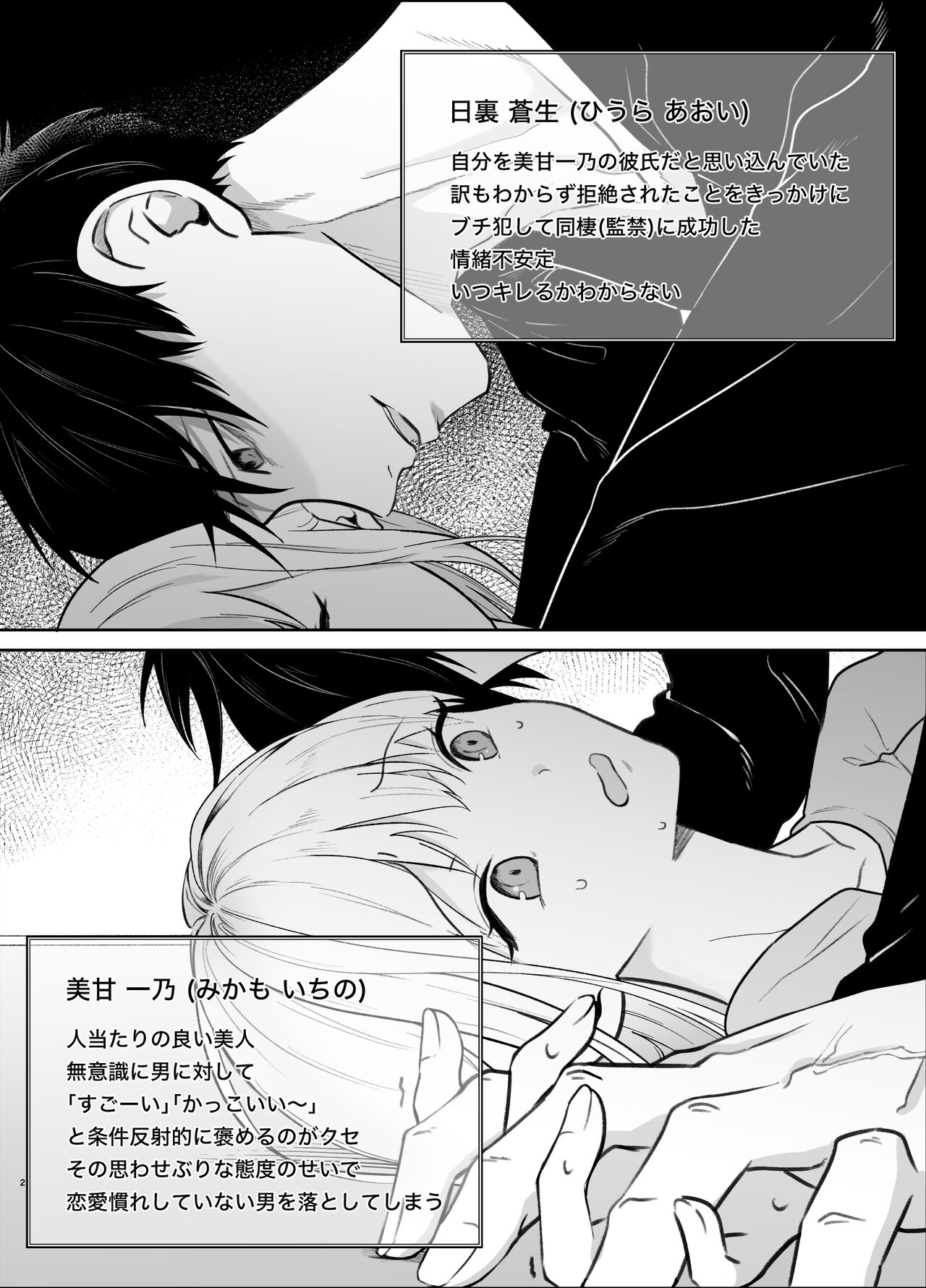 [Tsuyoi Onnanoko (Aruchomu)] Yasashi Senpai no Shotai wa Kyoai no Yandere Danshi 2 image number 2