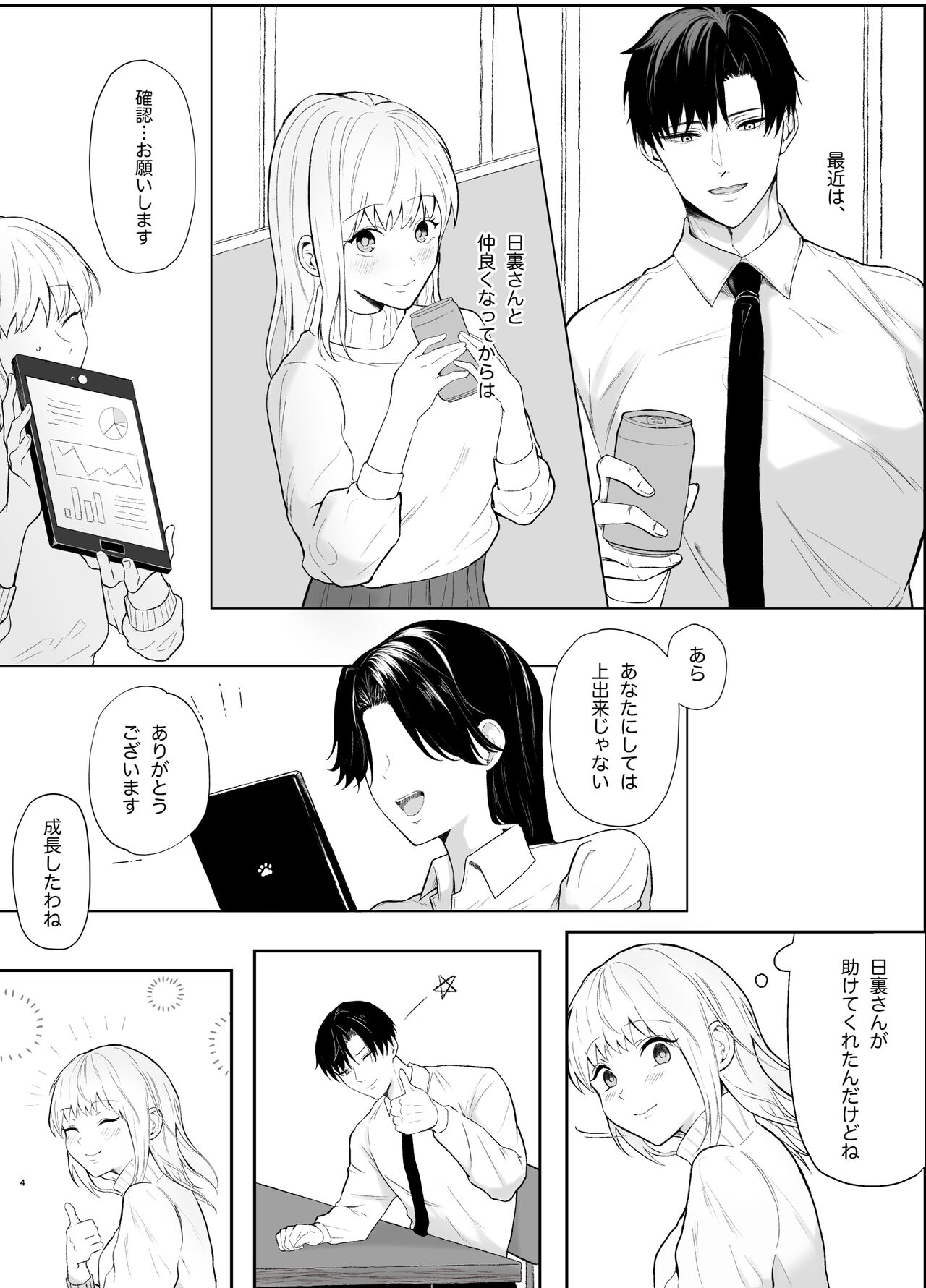 [Tsuyoi Onnanoko (Aruchomu)] Yasashi Senpai no Shotai wa Kyoai no Yandere Danshi 2 image number 4