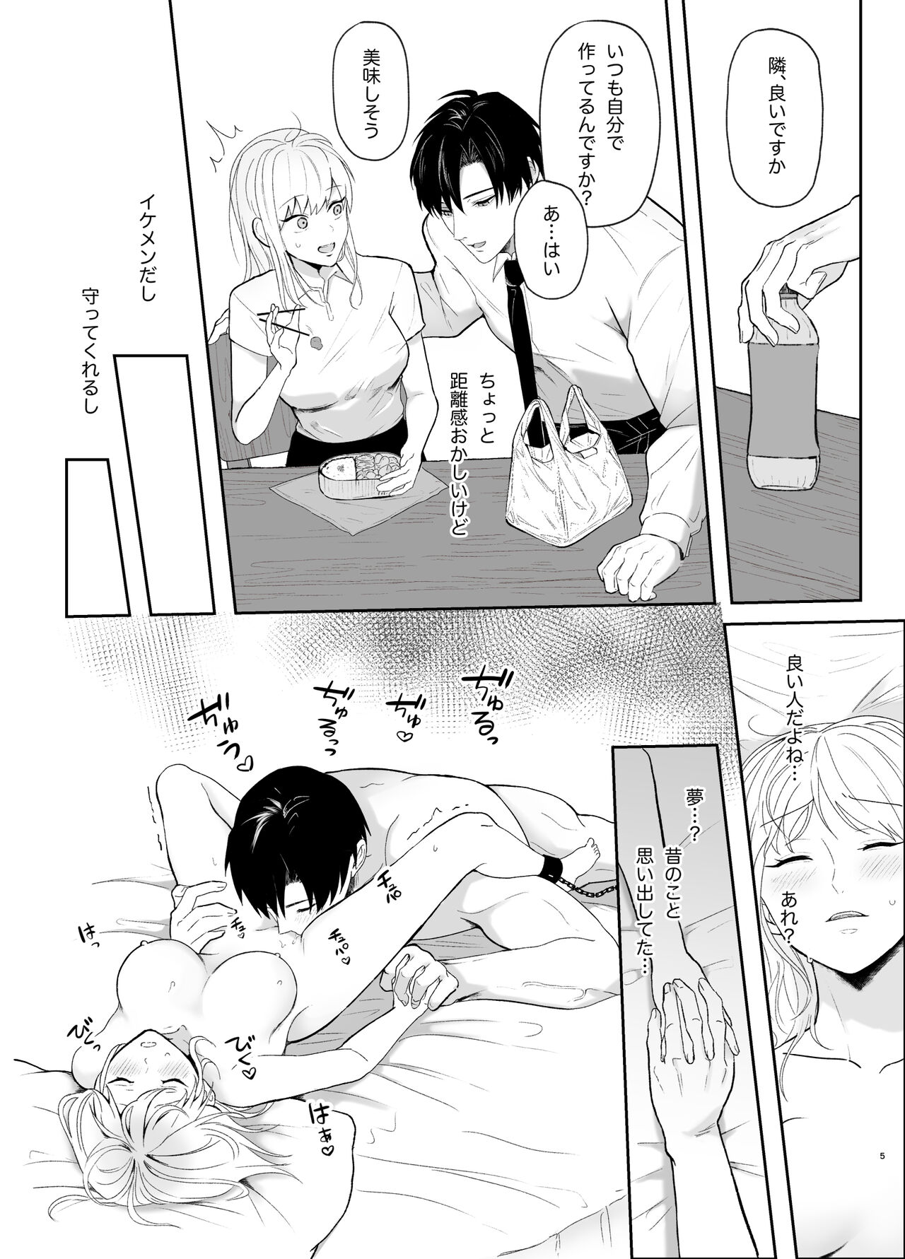 [Tsuyoi Onnanoko (Aruchomu)] Yasashi Senpai no Shotai wa Kyoai no Yandere Danshi 2 image number 5