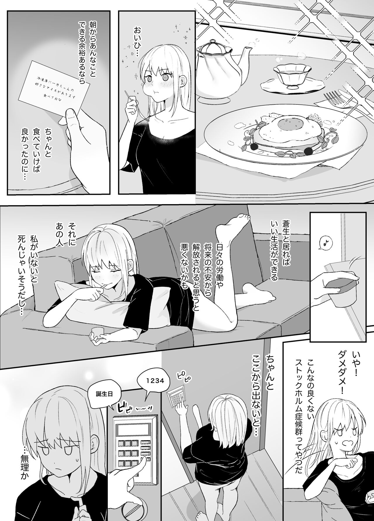 [Tsuyoi Onnanoko (Aruchomu)] Yasashi Senpai no Shotai wa Kyoai no Yandere Danshi 2 image number 11